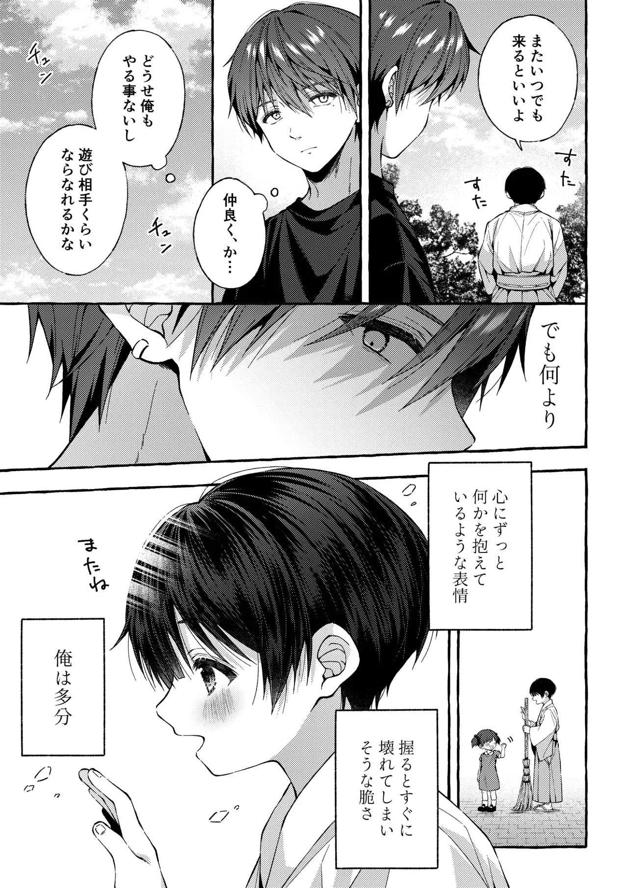 【BL漫画】人生に絶望したイケメンお兄さんが神社に仕えるショタ男子に心奪われてしまい無理やりいう事を聞かせて犯しちゃう禁断のレイプゲイエッチ18