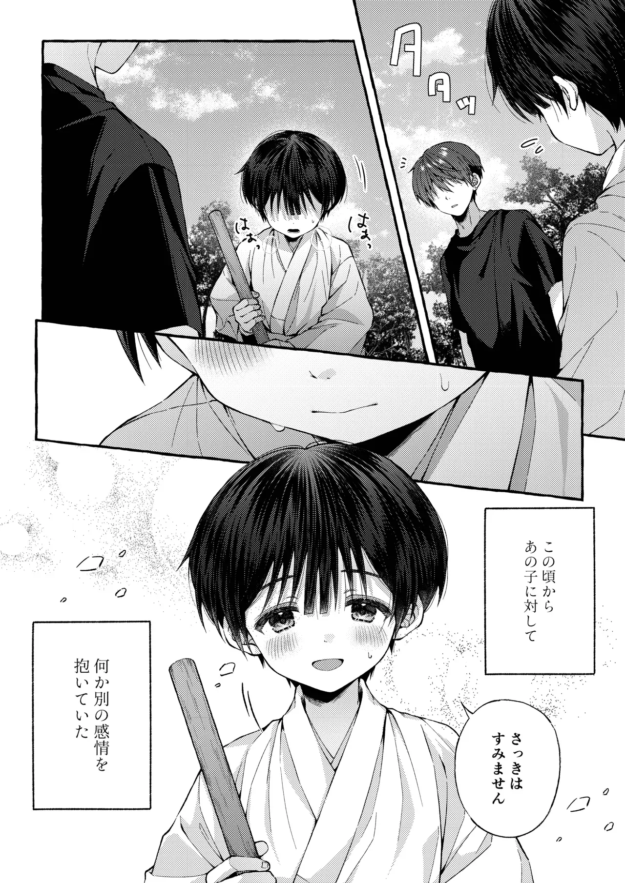 【BL漫画】人生に絶望したイケメンお兄さんが神社に仕えるショタ男子に心奪われてしまい無理やりいう事を聞かせて犯しちゃう禁断のレイプゲイエッチ19