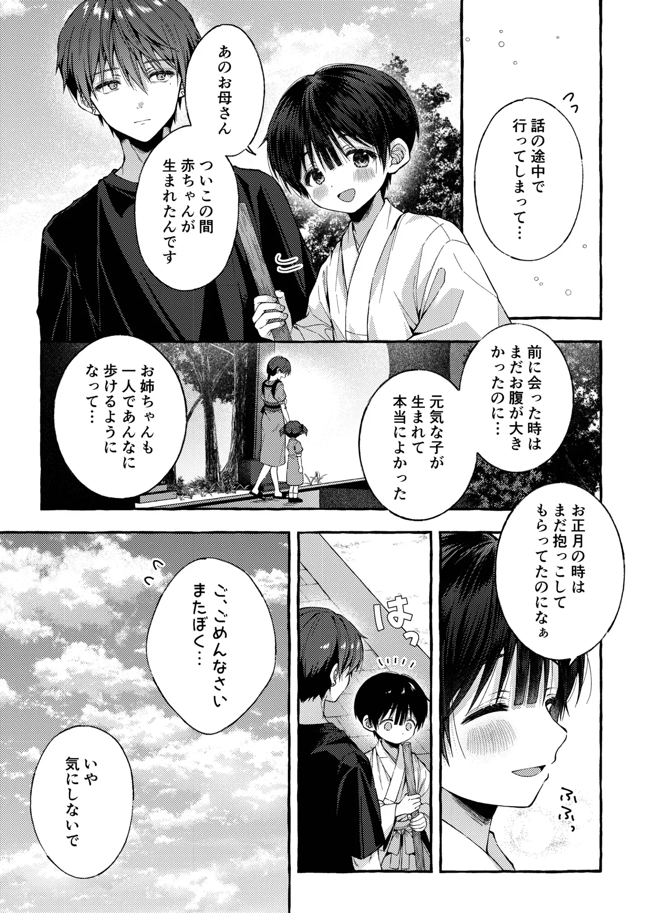 【BL漫画】人生に絶望したイケメンお兄さんが神社に仕えるショタ男子に心奪われてしまい無理やりいう事を聞かせて犯しちゃう禁断のレイプゲイエッチ20
