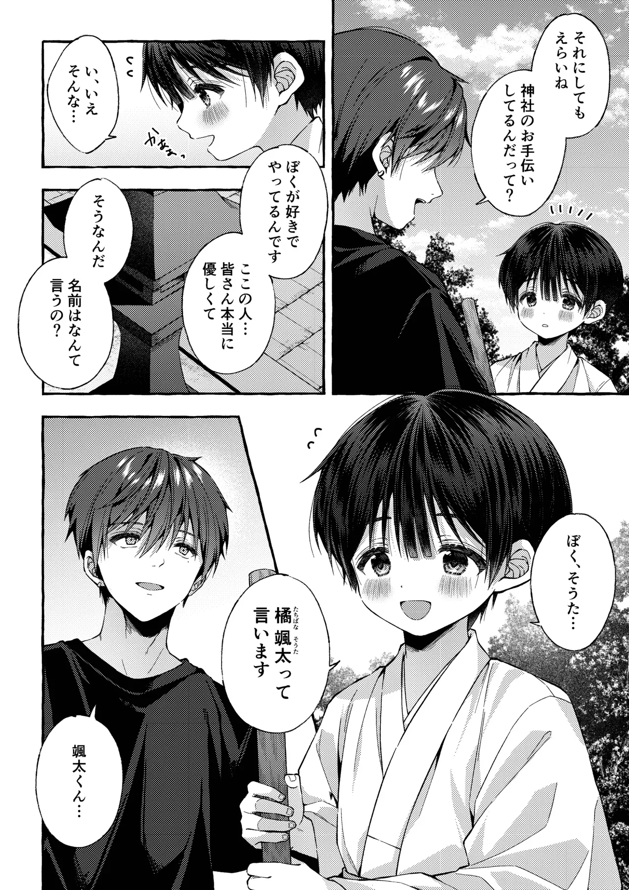 【BL漫画】人生に絶望したイケメンお兄さんが神社に仕えるショタ男子に心奪われてしまい無理やりいう事を聞かせて犯しちゃう禁断のレイプゲイエッチ21