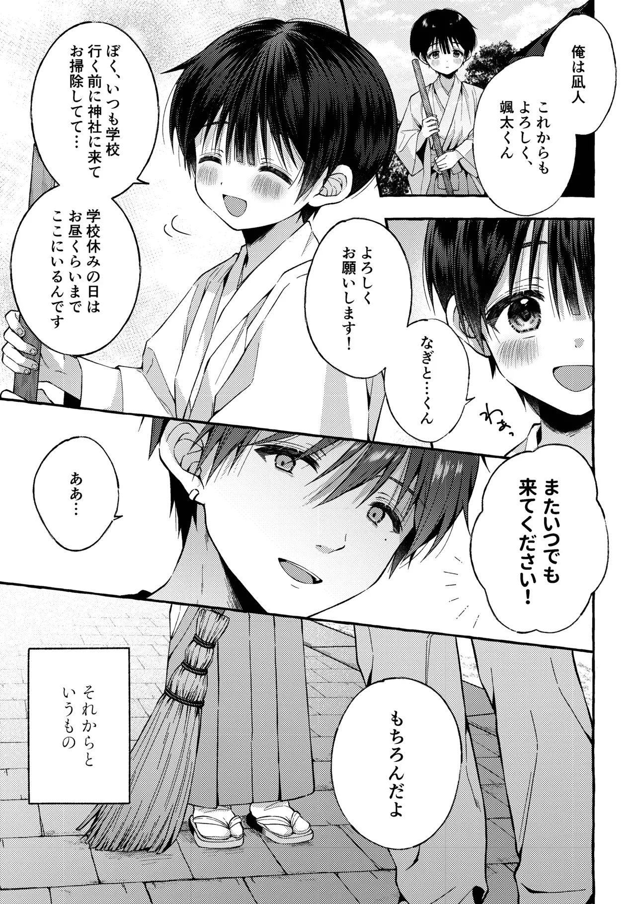 【BL漫画】人生に絶望したイケメンお兄さんが神社に仕えるショタ男子に心奪われてしまい無理やりいう事を聞かせて犯しちゃう禁断のレイプゲイエッチ22