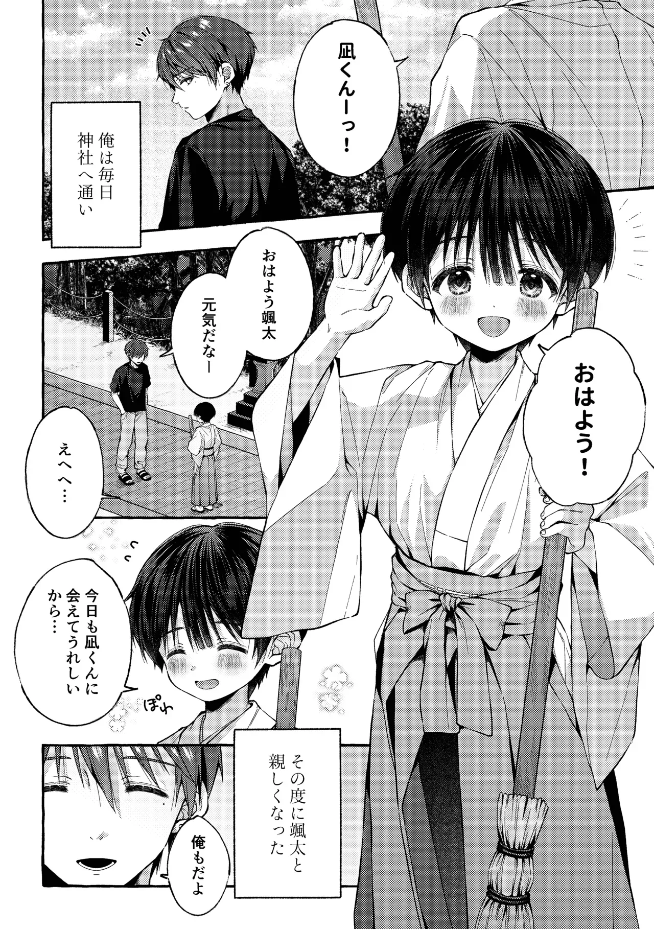【BL漫画】人生に絶望したイケメンお兄さんが神社に仕えるショタ男子に心奪われてしまい無理やりいう事を聞かせて犯しちゃう禁断のレイプゲイエッチ23
