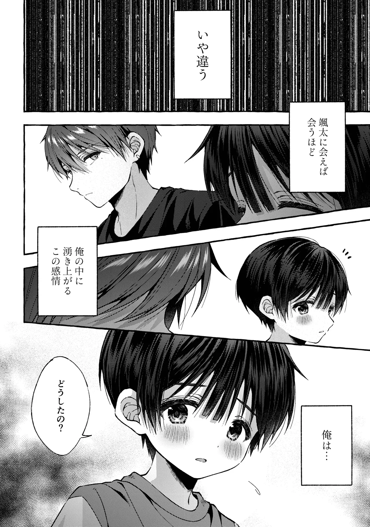 【BL漫画】人生に絶望したイケメンお兄さんが神社に仕えるショタ男子に心奪われてしまい無理やりいう事を聞かせて犯しちゃう禁断のレイプゲイエッチ25