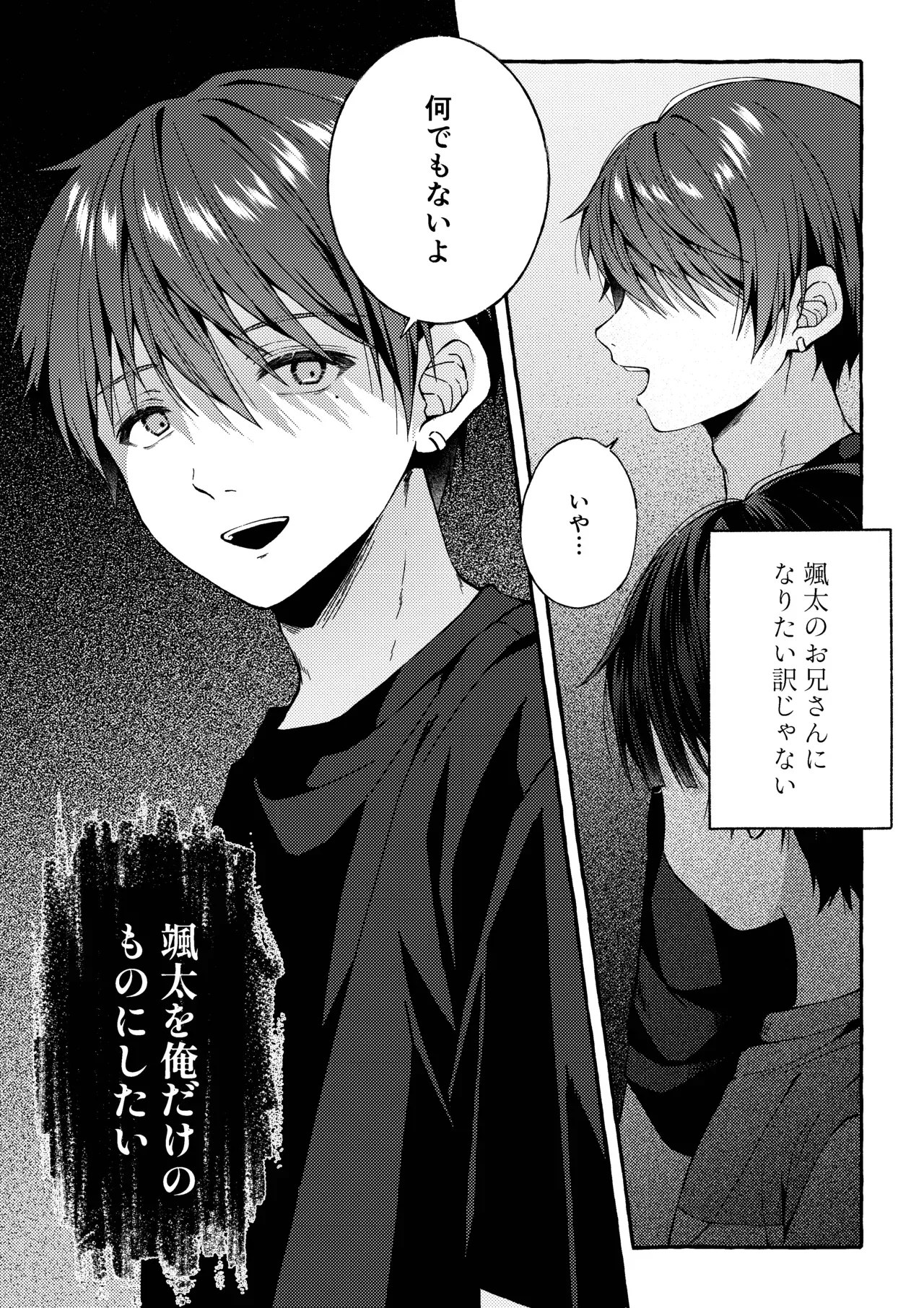 【BL漫画】人生に絶望したイケメンお兄さんが神社に仕えるショタ男子に心奪われてしまい無理やりいう事を聞かせて犯しちゃう禁断のレイプゲイエッチ26