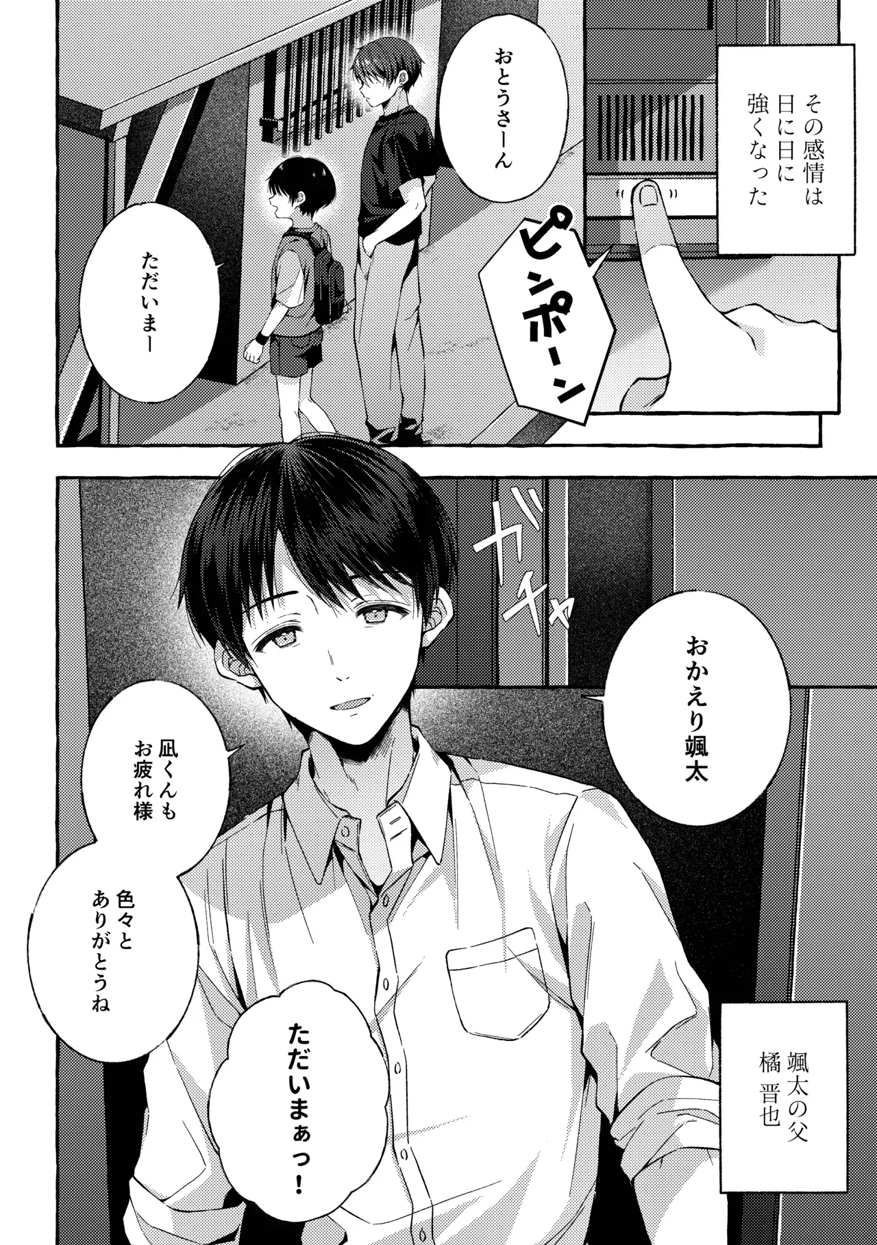【BL漫画】人生に絶望したイケメンお兄さんが神社に仕えるショタ男子に心奪われてしまい無理やりいう事を聞かせて犯しちゃう禁断のレイプゲイエッチ27