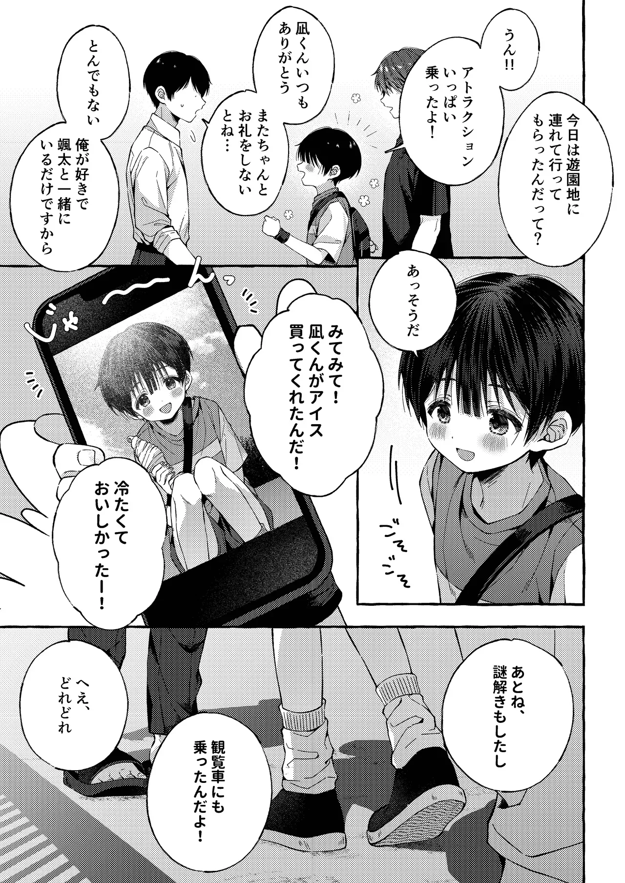 【BL漫画】人生に絶望したイケメンお兄さんが神社に仕えるショタ男子に心奪われてしまい無理やりいう事を聞かせて犯しちゃう禁断のレイプゲイエッチ28