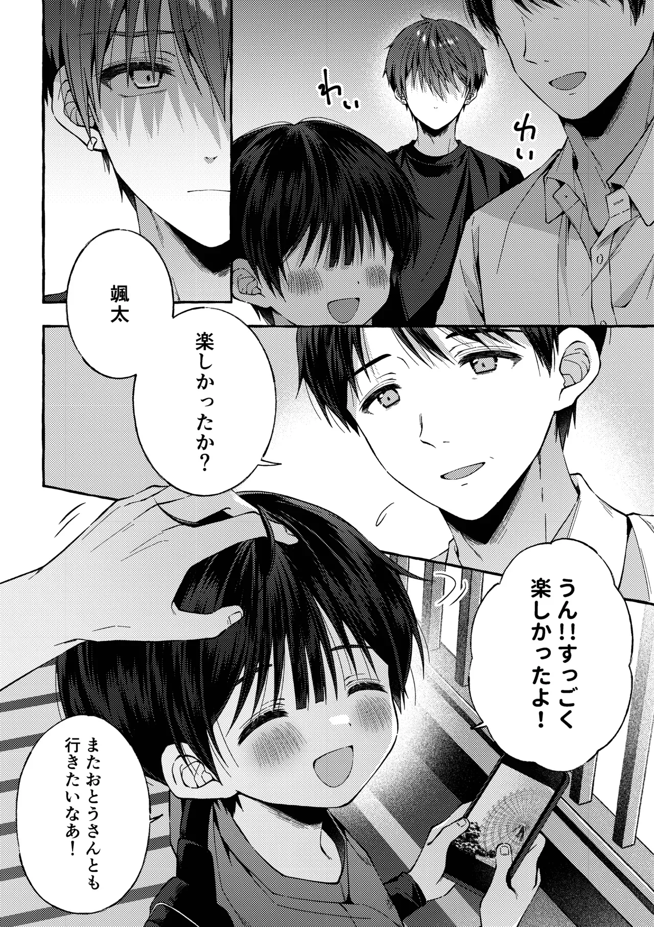 【BL漫画】人生に絶望したイケメンお兄さんが神社に仕えるショタ男子に心奪われてしまい無理やりいう事を聞かせて犯しちゃう禁断のレイプゲイエッチ29