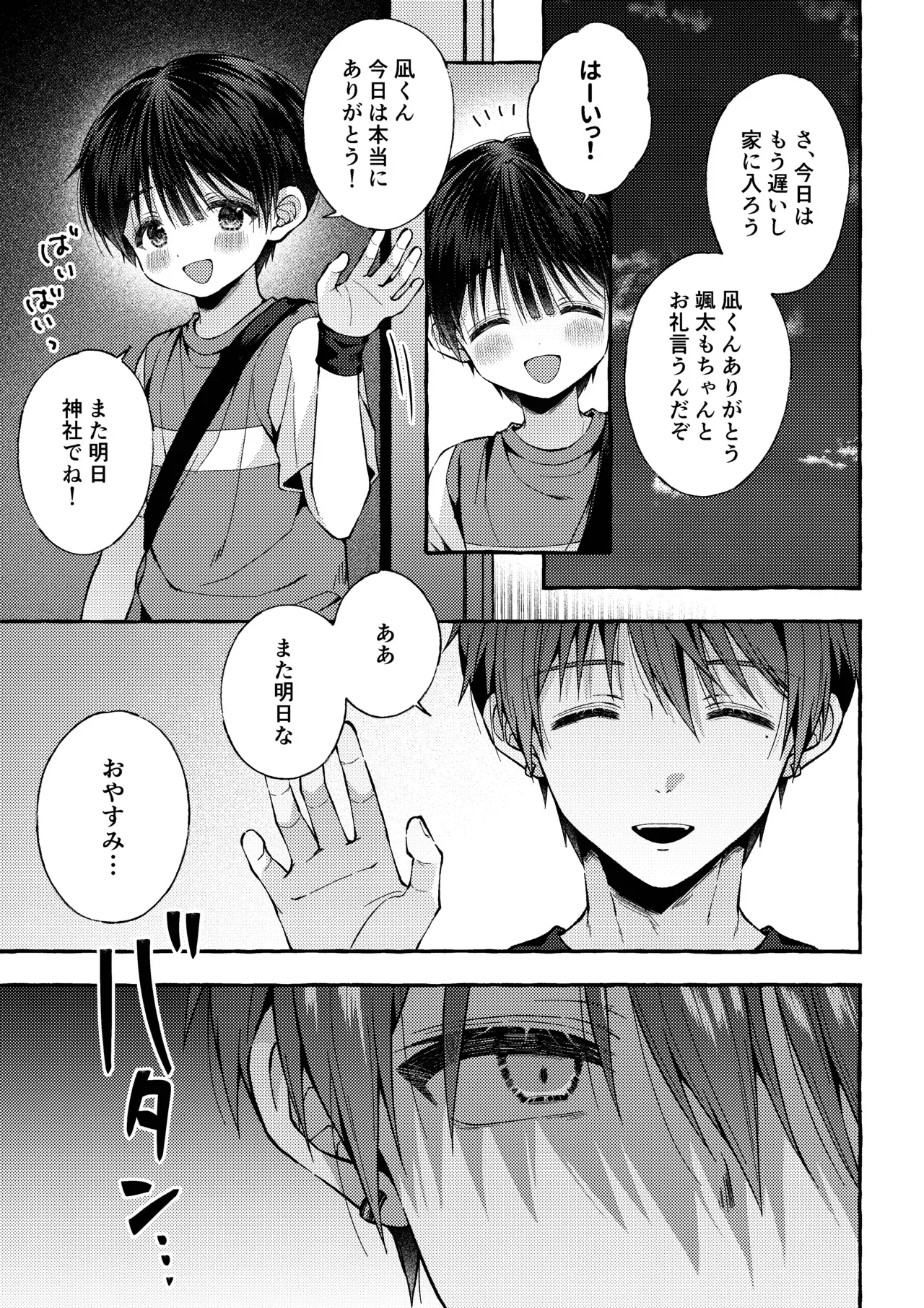 【BL漫画】人生に絶望したイケメンお兄さんが神社に仕えるショタ男子に心奪われてしまい無理やりいう事を聞かせて犯しちゃう禁断のレイプゲイエッチ30