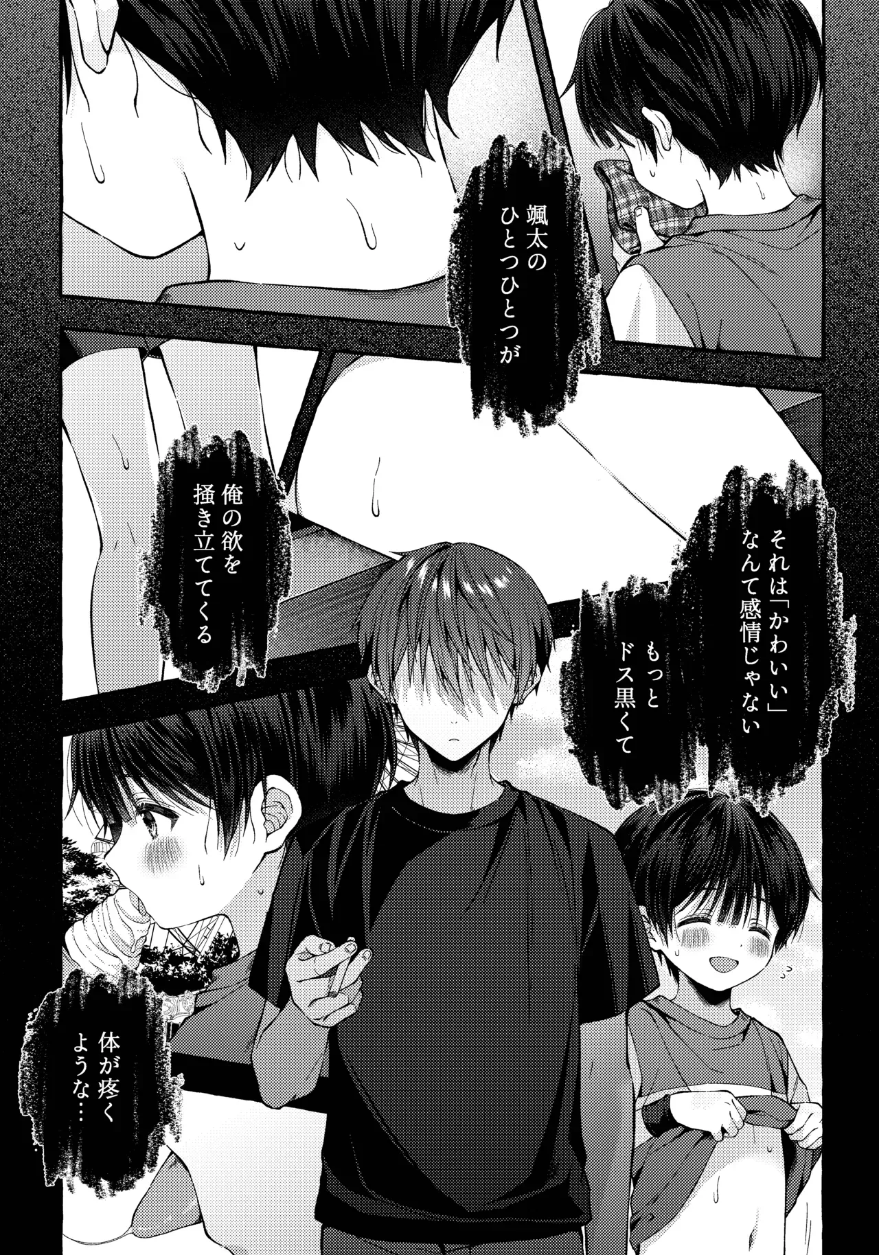 【BL漫画】人生に絶望したイケメンお兄さんが神社に仕えるショタ男子に心奪われてしまい無理やりいう事を聞かせて犯しちゃう禁断のレイプゲイエッチ32