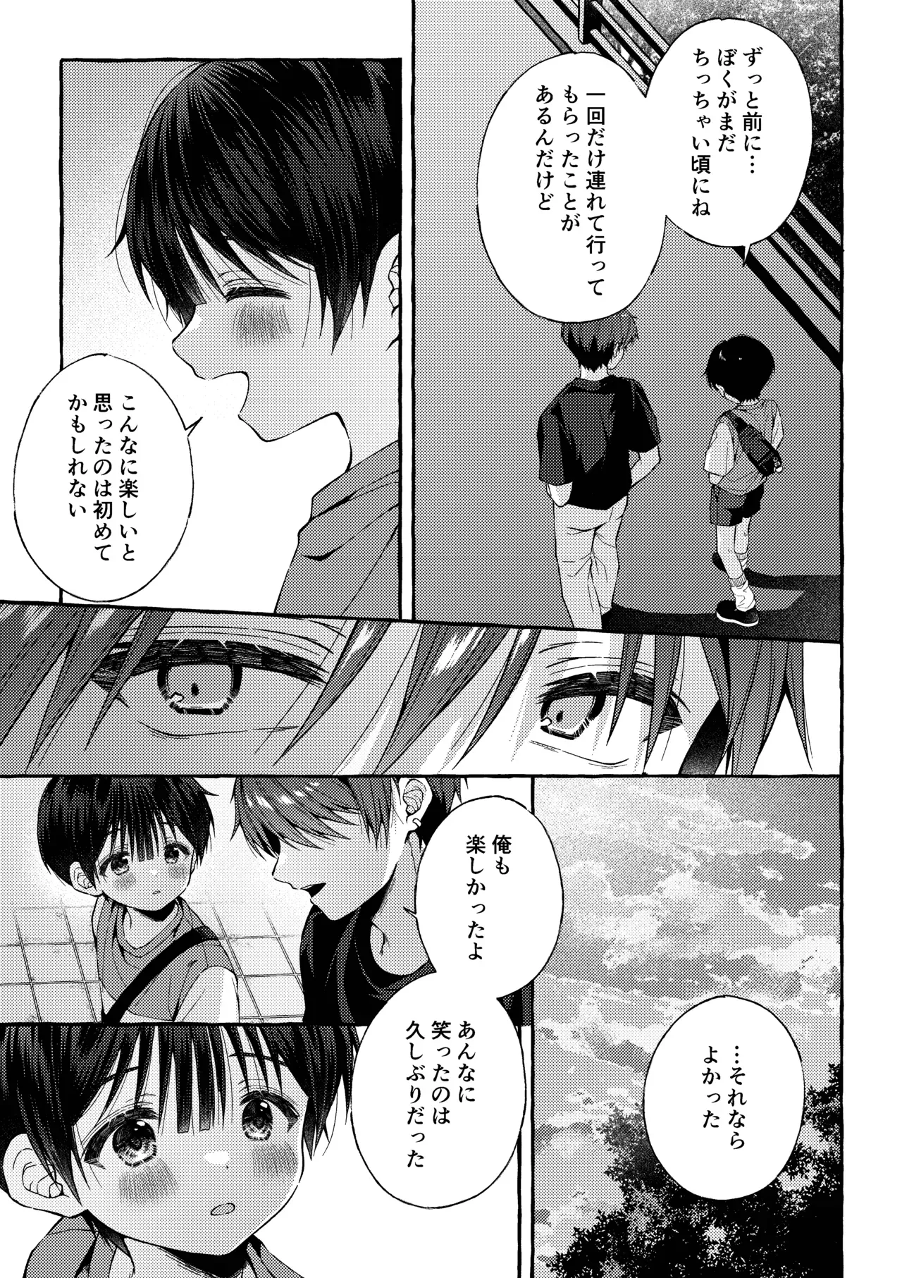 【BL漫画】人生に絶望したイケメンお兄さんが神社に仕えるショタ男子に心奪われてしまい無理やりいう事を聞かせて犯しちゃう禁断のレイプゲイエッチ34