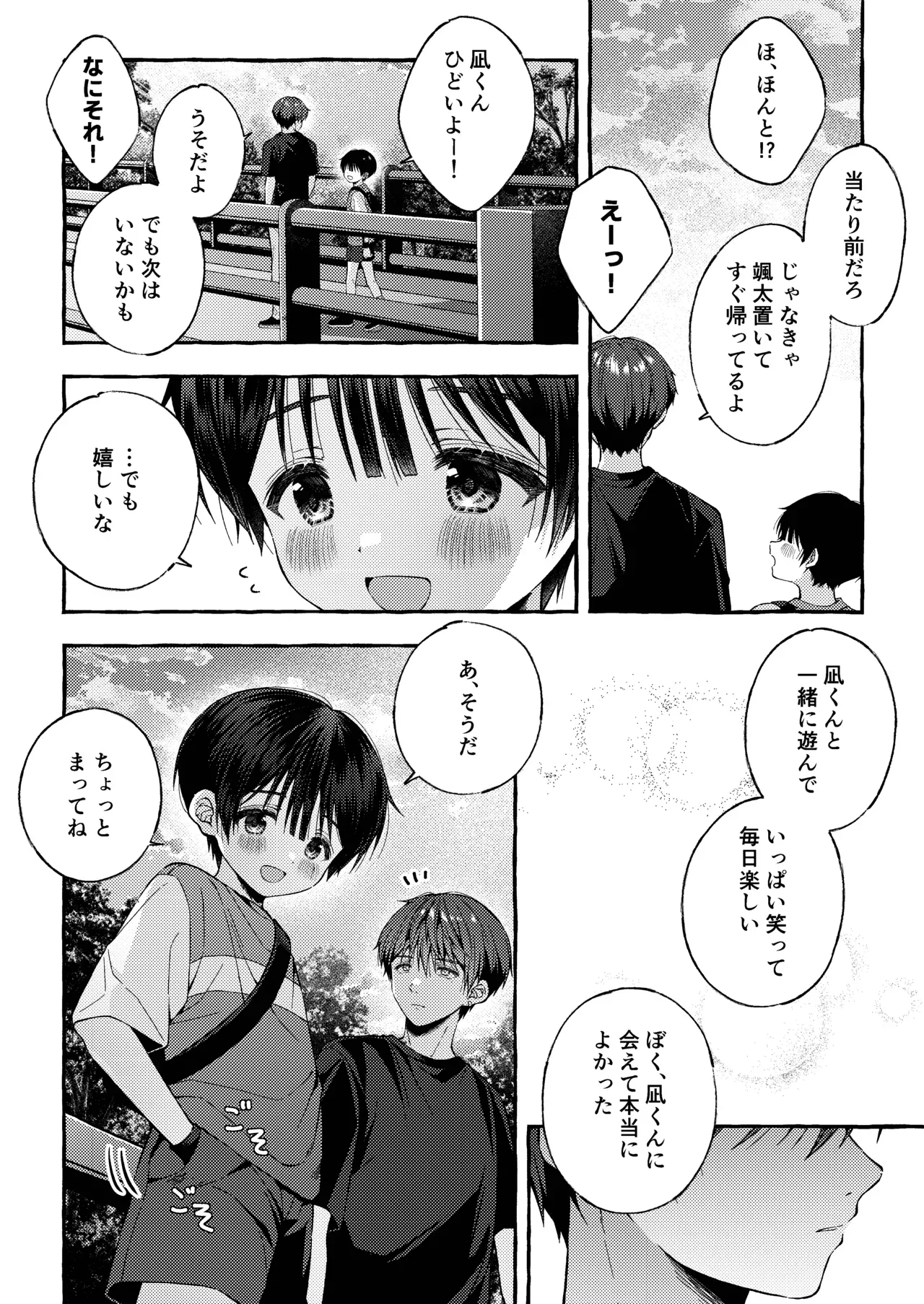 【BL漫画】人生に絶望したイケメンお兄さんが神社に仕えるショタ男子に心奪われてしまい無理やりいう事を聞かせて犯しちゃう禁断のレイプゲイエッチ35