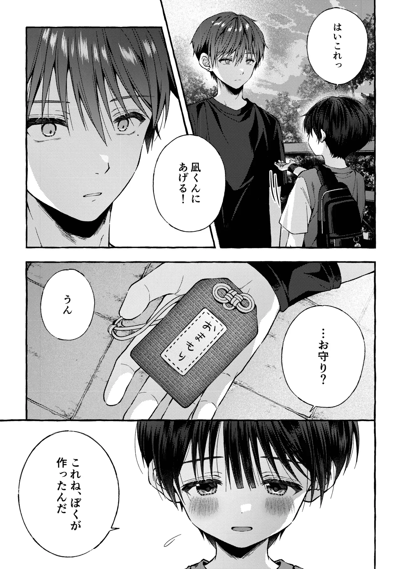 【BL漫画】人生に絶望したイケメンお兄さんが神社に仕えるショタ男子に心奪われてしまい無理やりいう事を聞かせて犯しちゃう禁断のレイプゲイエッチ36