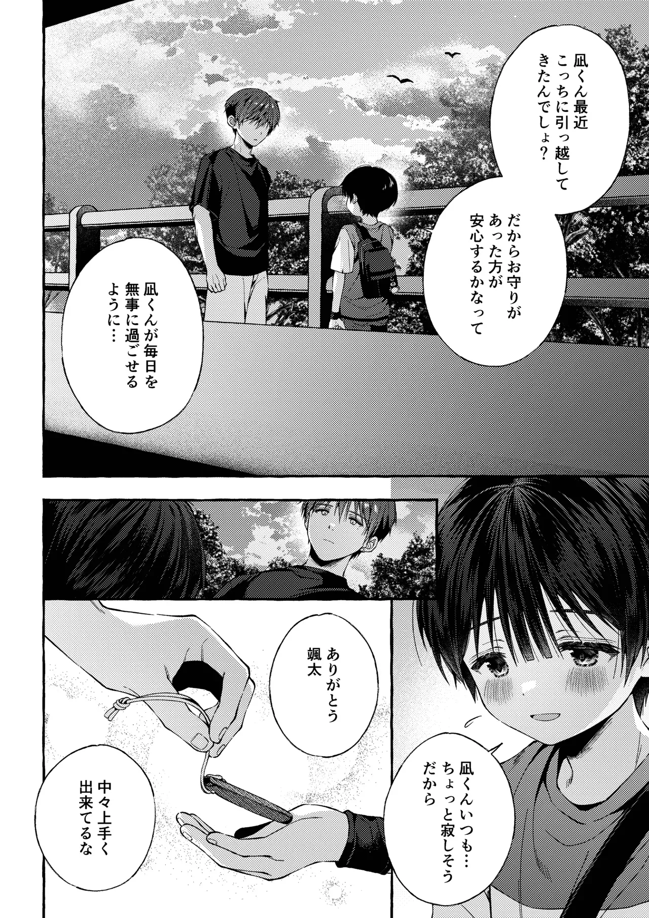 【BL漫画】人生に絶望したイケメンお兄さんが神社に仕えるショタ男子に心奪われてしまい無理やりいう事を聞かせて犯しちゃう禁断のレイプゲイエッチ37