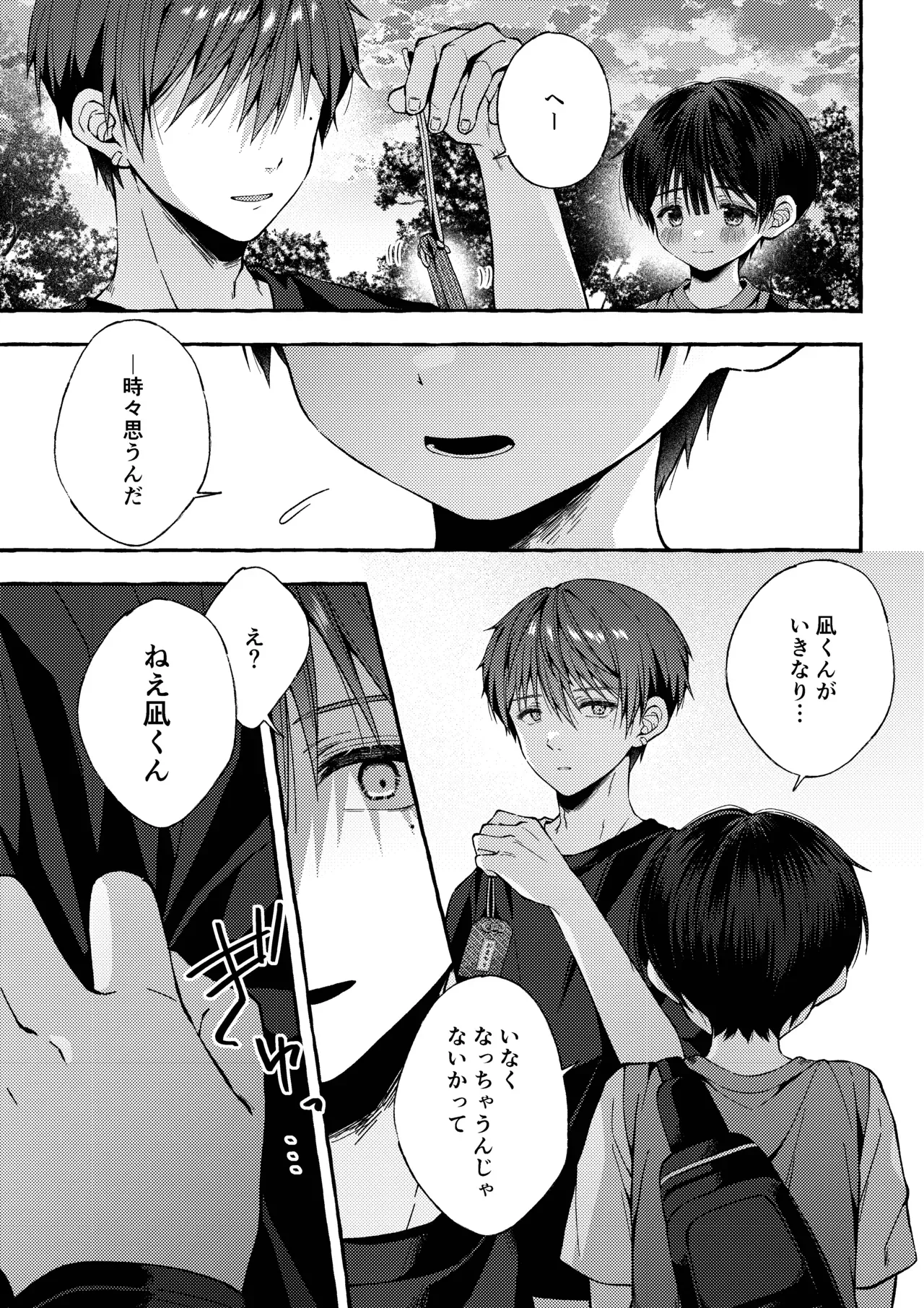 【BL漫画】人生に絶望したイケメンお兄さんが神社に仕えるショタ男子に心奪われてしまい無理やりいう事を聞かせて犯しちゃう禁断のレイプゲイエッチ38