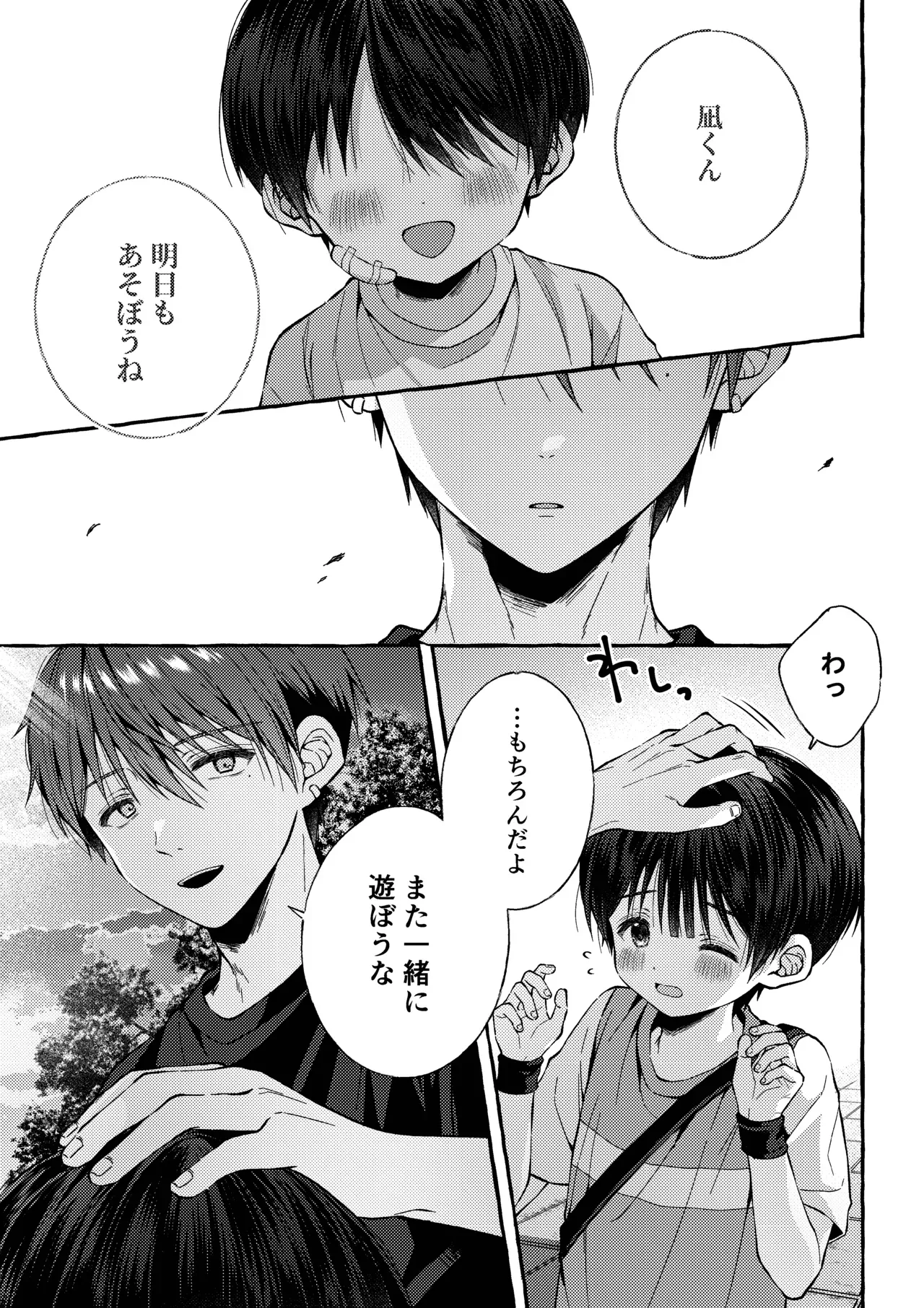 【BL漫画】人生に絶望したイケメンお兄さんが神社に仕えるショタ男子に心奪われてしまい無理やりいう事を聞かせて犯しちゃう禁断のレイプゲイエッチ40