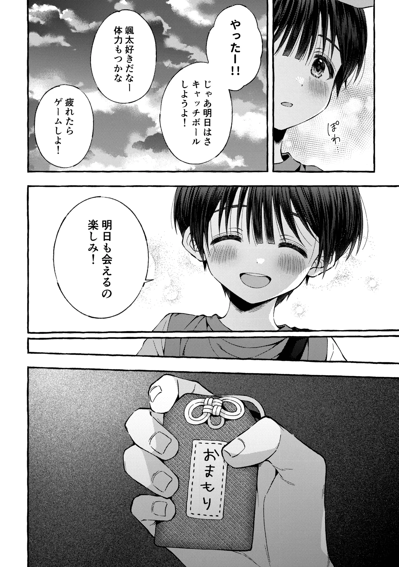 【BL漫画】人生に絶望したイケメンお兄さんが神社に仕えるショタ男子に心奪われてしまい無理やりいう事を聞かせて犯しちゃう禁断のレイプゲイエッチ41