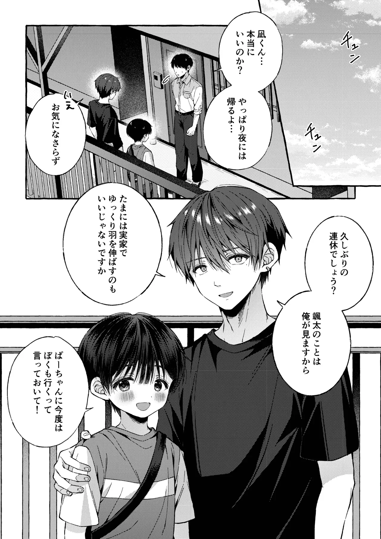 【BL漫画】人生に絶望したイケメンお兄さんが神社に仕えるショタ男子に心奪われてしまい無理やりいう事を聞かせて犯しちゃう禁断のレイプゲイエッチ43