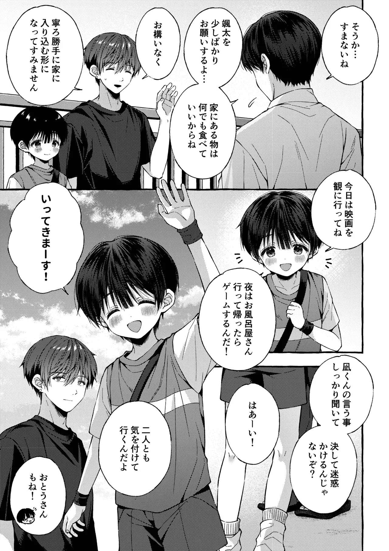 【BL漫画】人生に絶望したイケメンお兄さんが神社に仕えるショタ男子に心奪われてしまい無理やりいう事を聞かせて犯しちゃう禁断のレイプゲイエッチ44