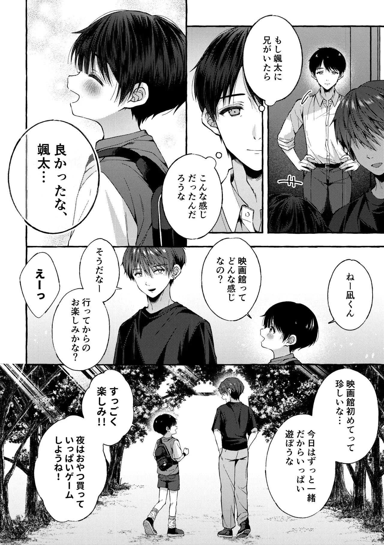 【BL漫画】人生に絶望したイケメンお兄さんが神社に仕えるショタ男子に心奪われてしまい無理やりいう事を聞かせて犯しちゃう禁断のレイプゲイエッチ45