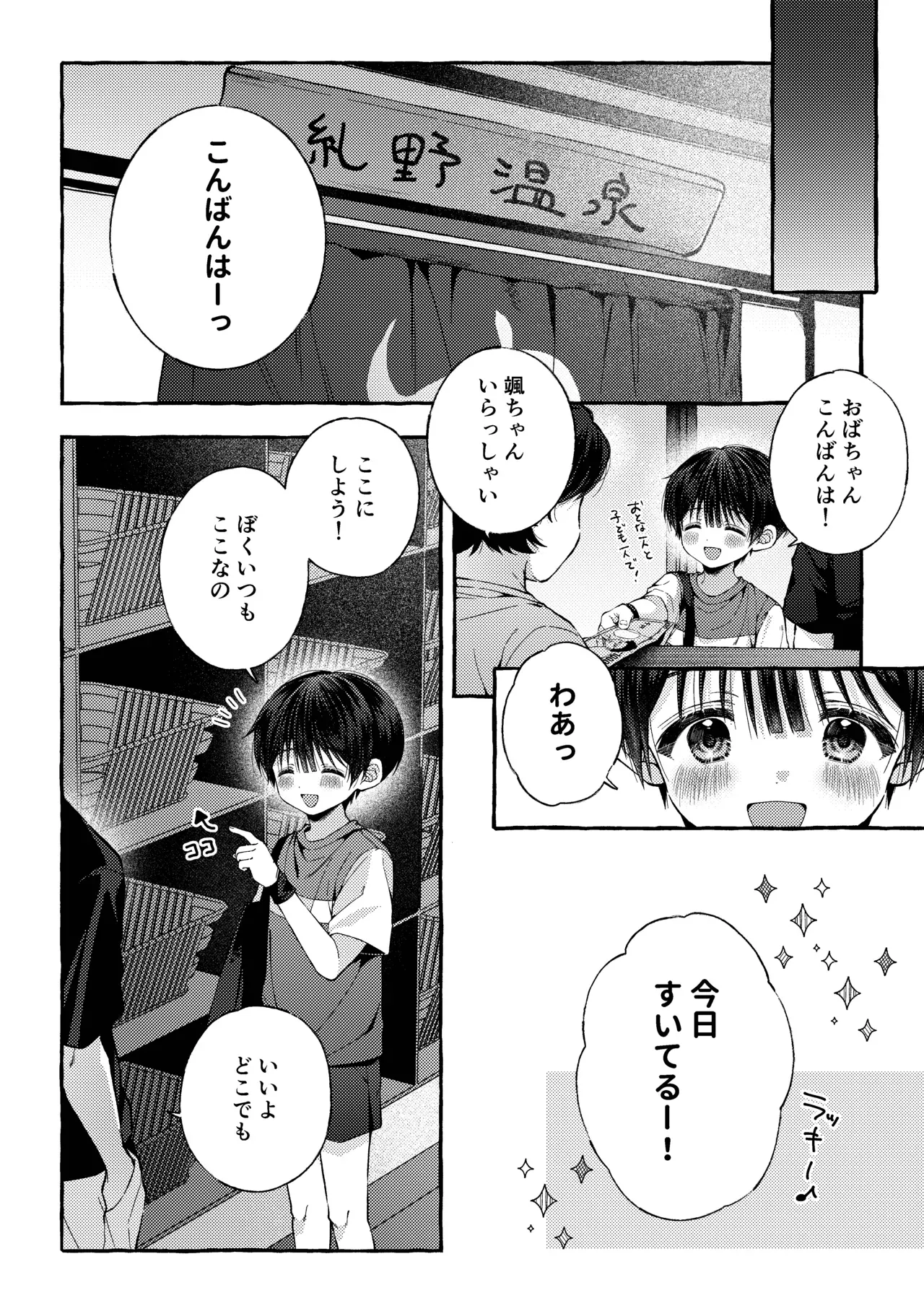 【BL漫画】人生に絶望したイケメンお兄さんが神社に仕えるショタ男子に心奪われてしまい無理やりいう事を聞かせて犯しちゃう禁断のレイプゲイエッチ47