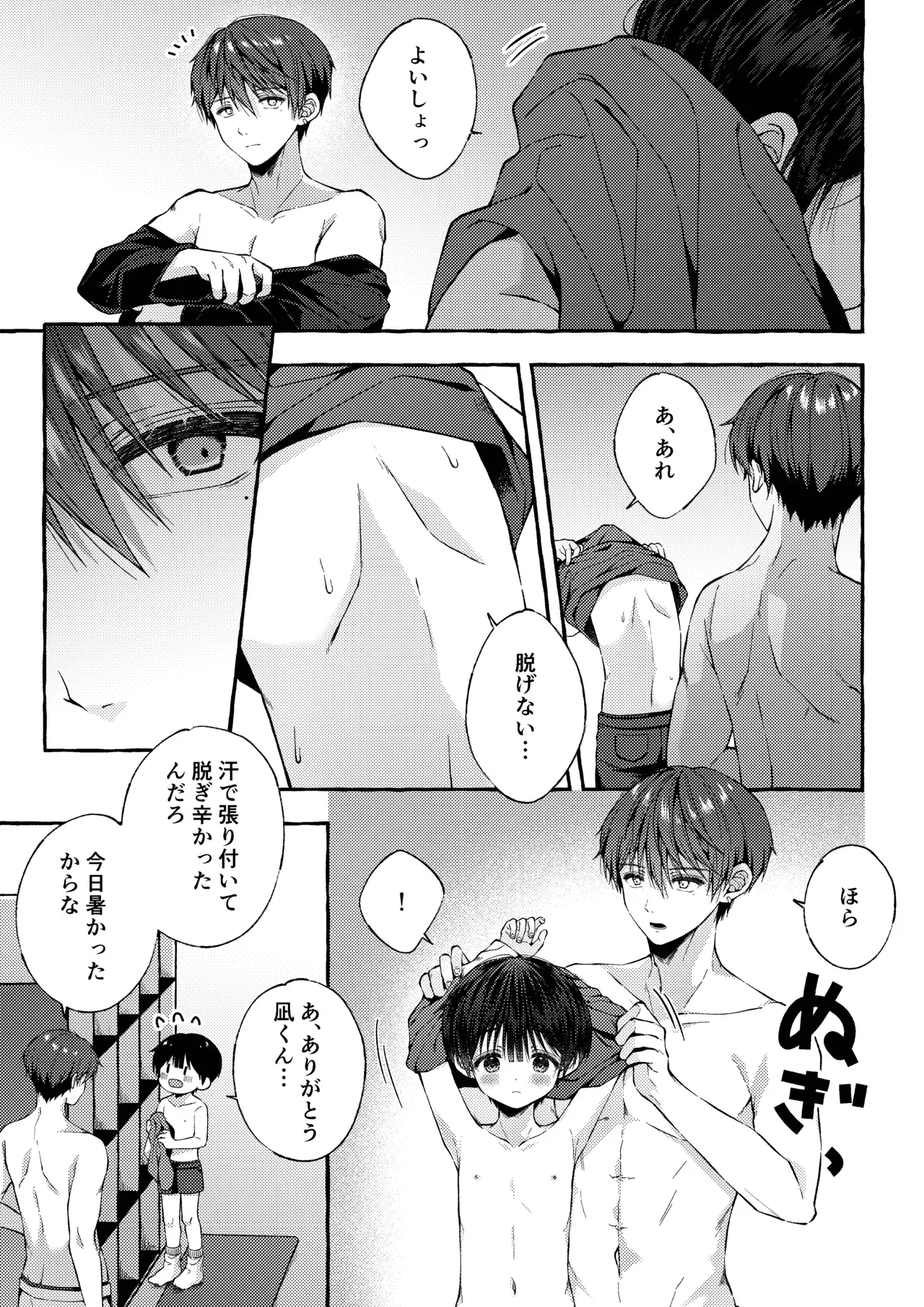 【BL漫画】人生に絶望したイケメンお兄さんが神社に仕えるショタ男子に心奪われてしまい無理やりいう事を聞かせて犯しちゃう禁断のレイプゲイエッチ48