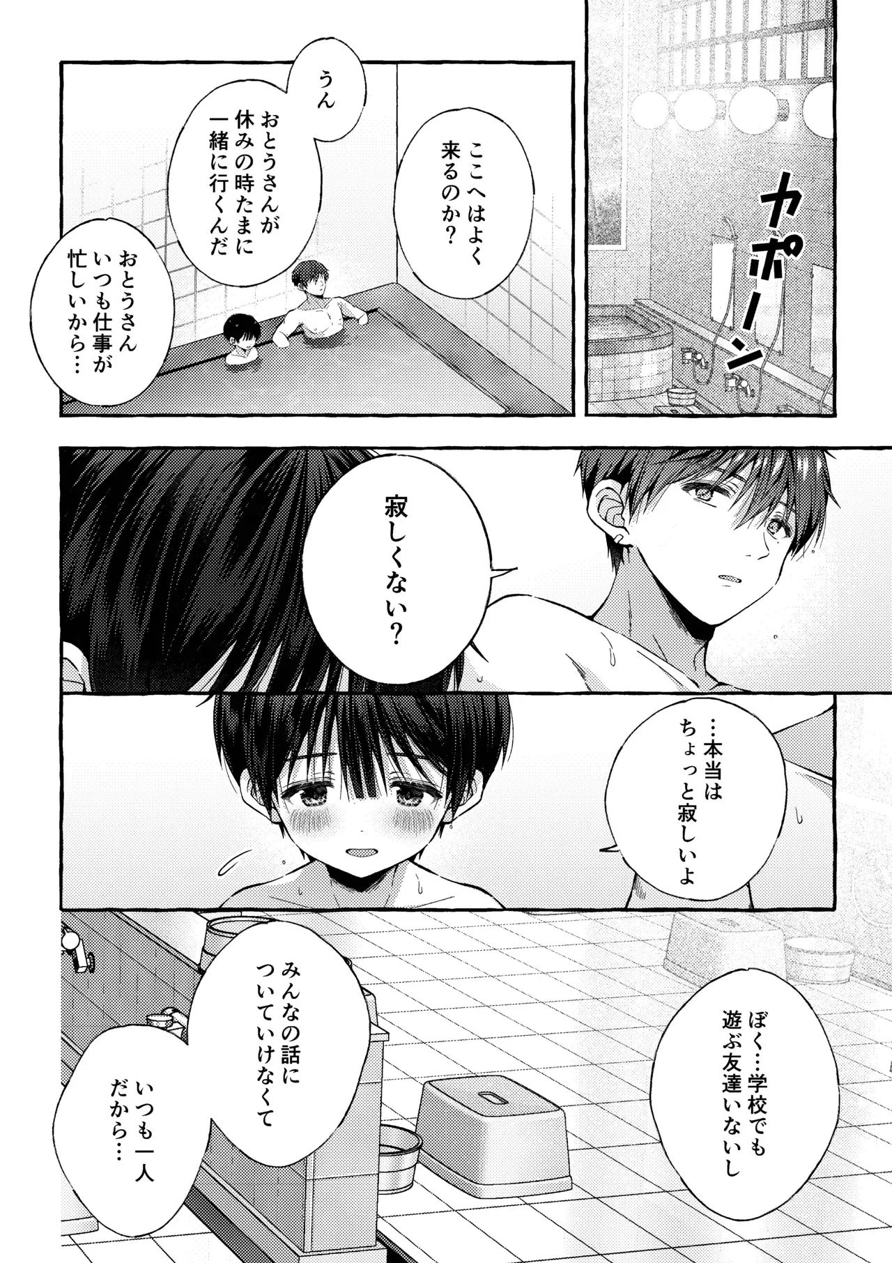 【BL漫画】人生に絶望したイケメンお兄さんが神社に仕えるショタ男子に心奪われてしまい無理やりいう事を聞かせて犯しちゃう禁断のレイプゲイエッチ49