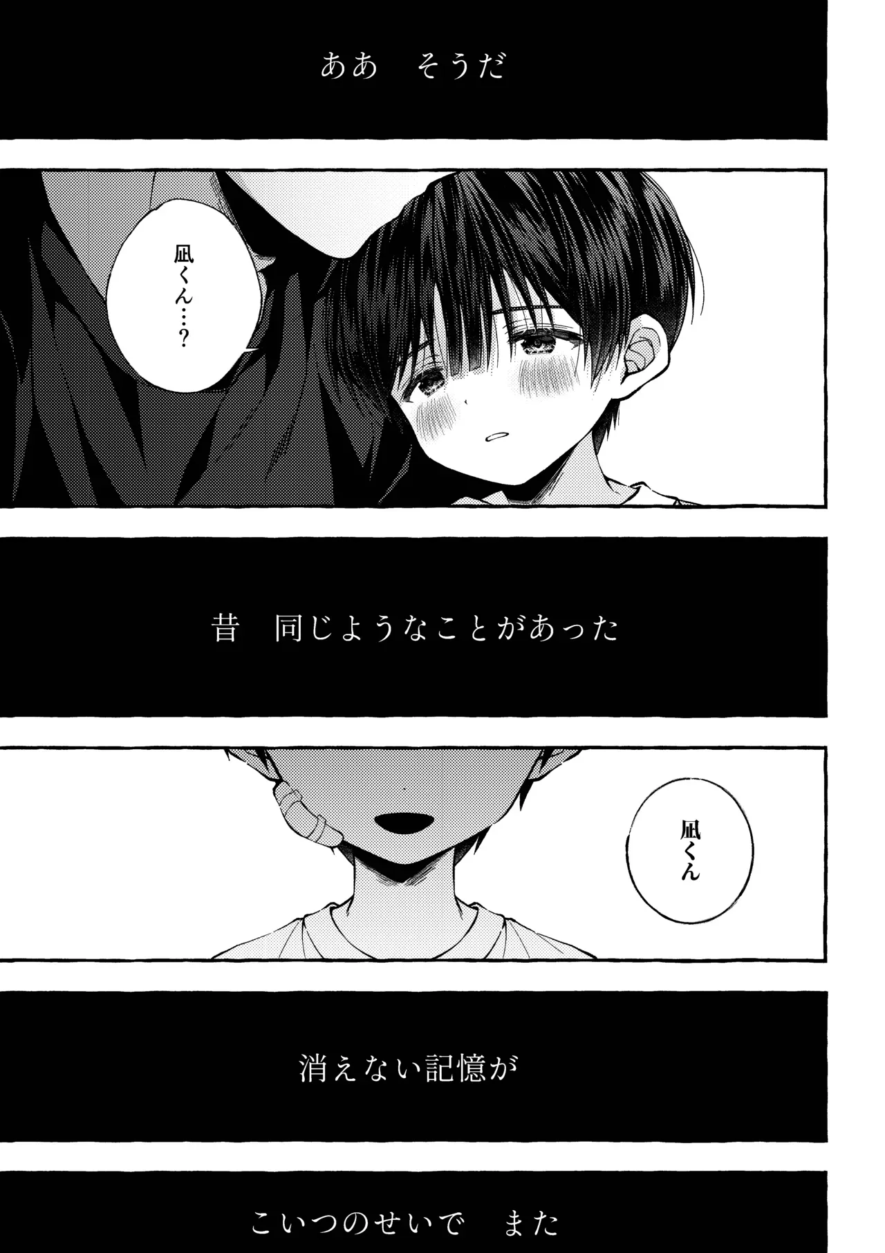 【BL漫画】人生に絶望したイケメンお兄さんが神社に仕えるショタ男子に心奪われてしまい無理やりいう事を聞かせて犯しちゃう禁断のレイプゲイエッチ56