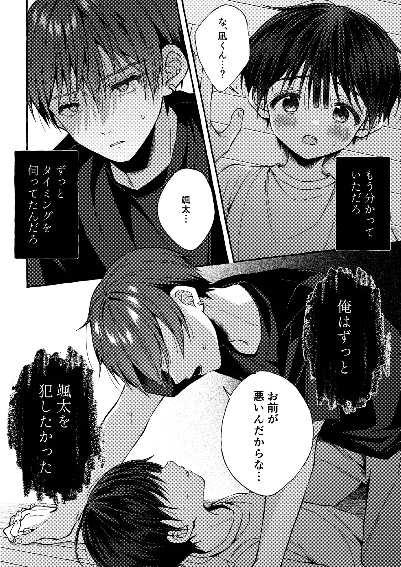 【BL漫画】人生に絶望したイケメンお兄さんが神社に仕えるショタ男子に心奪われてしまい無理やりいう事を聞かせて犯しちゃう禁断のレイプゲイエッチ59