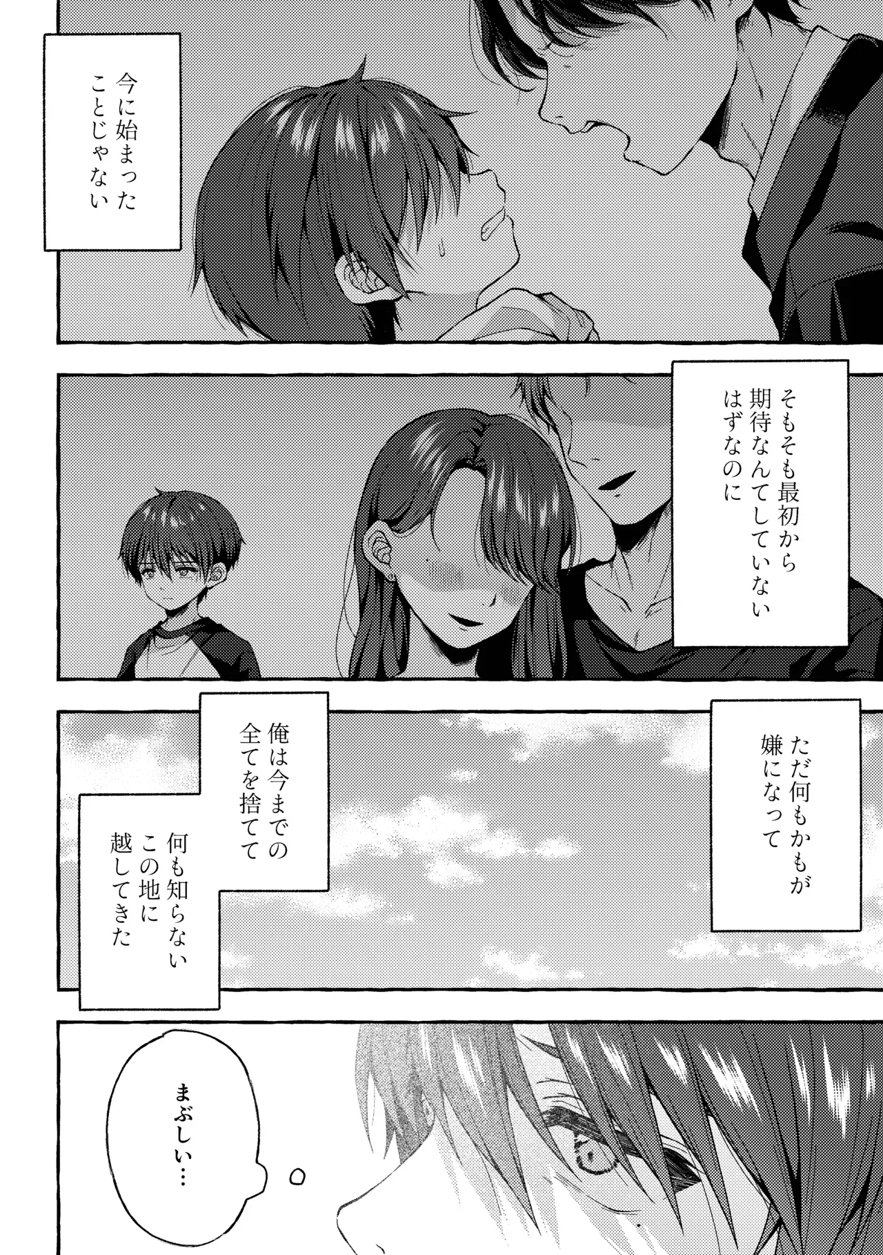 【BL漫画】人生に絶望したイケメンお兄さんが神社に仕えるショタ男子に心奪われてしまい無理やりいう事を聞かせて犯しちゃう禁断のレイプゲイエッチ7