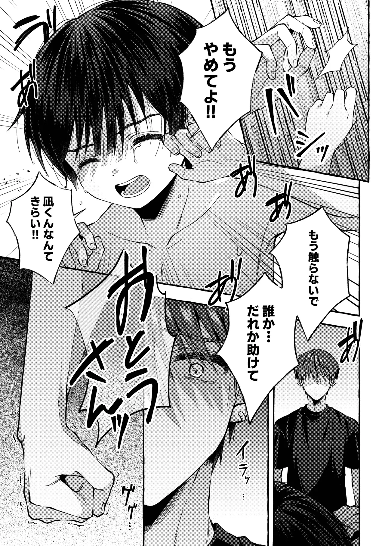 【BL漫画】人生に絶望したイケメンお兄さんが神社に仕えるショタ男子に心奪われてしまい無理やりいう事を聞かせて犯しちゃう禁断のレイプゲイエッチ64