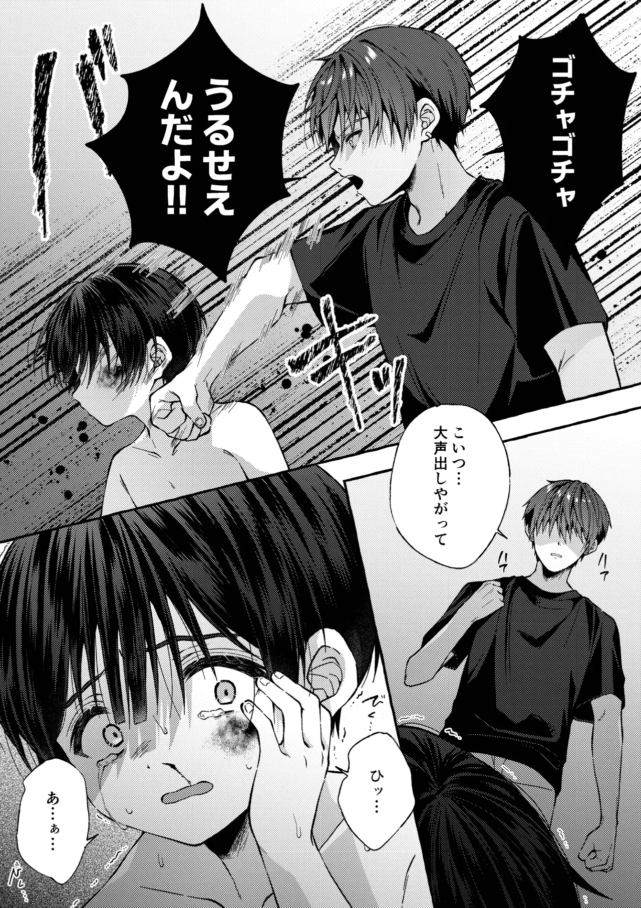 【BL漫画】人生に絶望したイケメンお兄さんが神社に仕えるショタ男子に心奪われてしまい無理やりいう事を聞かせて犯しちゃう禁断のレイプゲイエッチ65