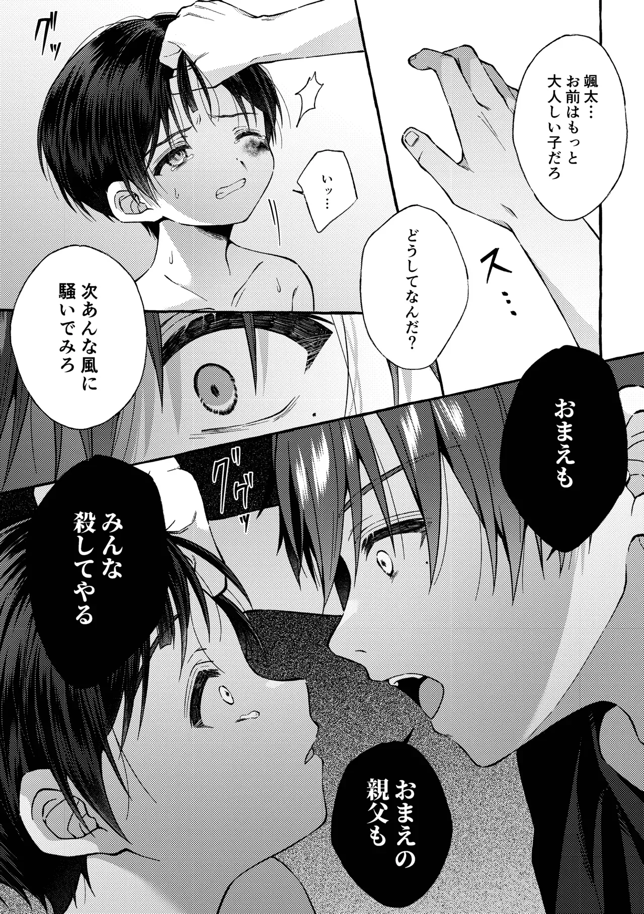 【BL漫画】人生に絶望したイケメンお兄さんが神社に仕えるショタ男子に心奪われてしまい無理やりいう事を聞かせて犯しちゃう禁断のレイプゲイエッチ66