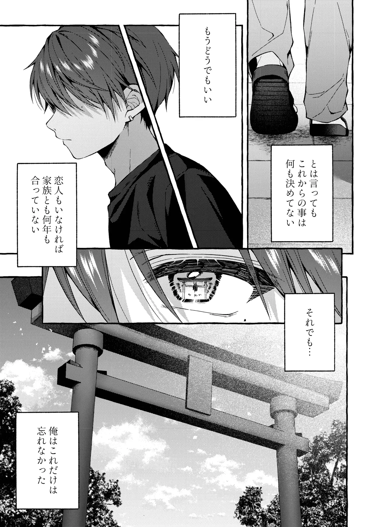 【BL漫画】人生に絶望したイケメンお兄さんが神社に仕えるショタ男子に心奪われてしまい無理やりいう事を聞かせて犯しちゃう禁断のレイプゲイエッチ8