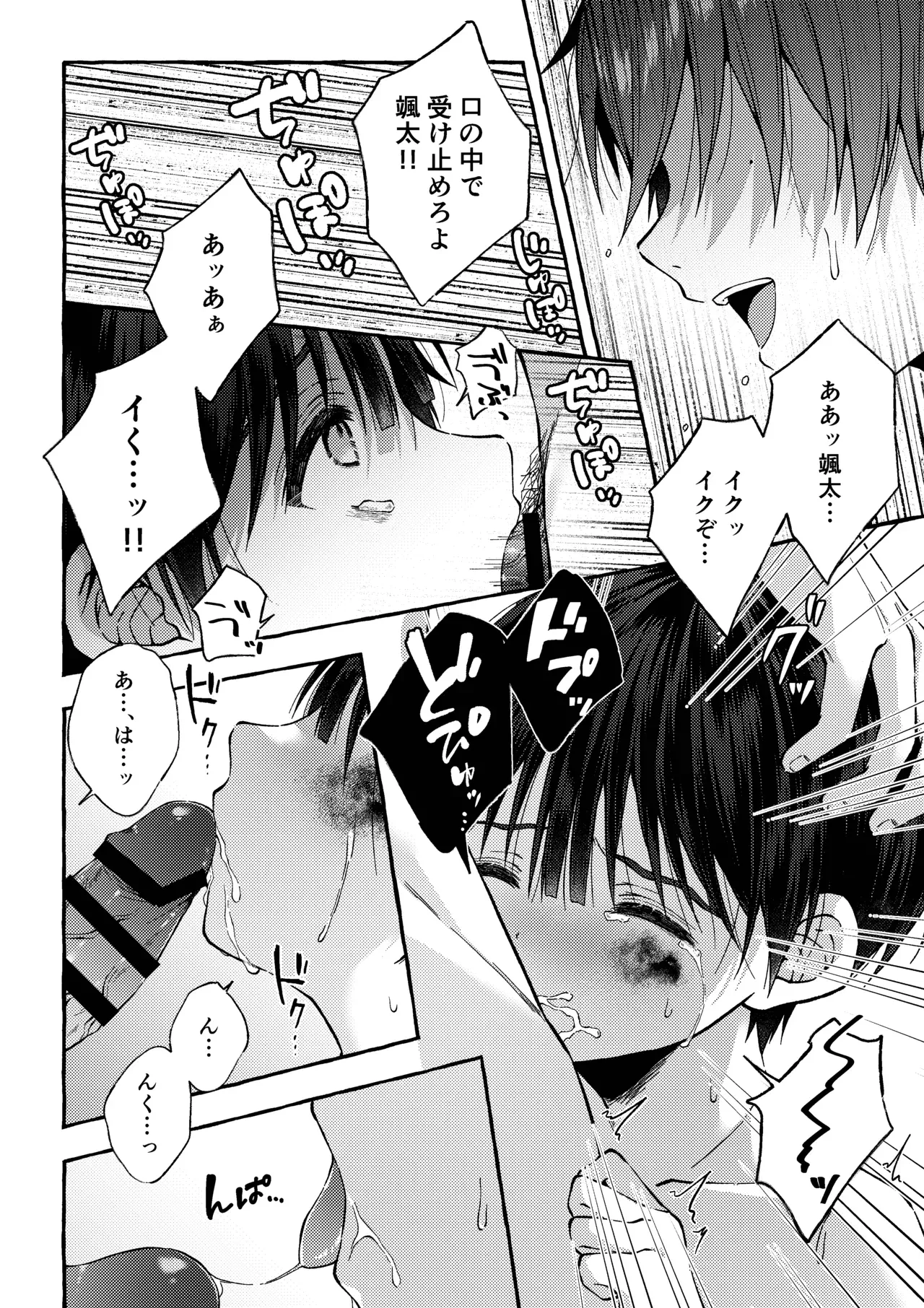 【BL漫画】人生に絶望したイケメンお兄さんが神社に仕えるショタ男子に心奪われてしまい無理やりいう事を聞かせて犯しちゃう禁断のレイプゲイエッチ71