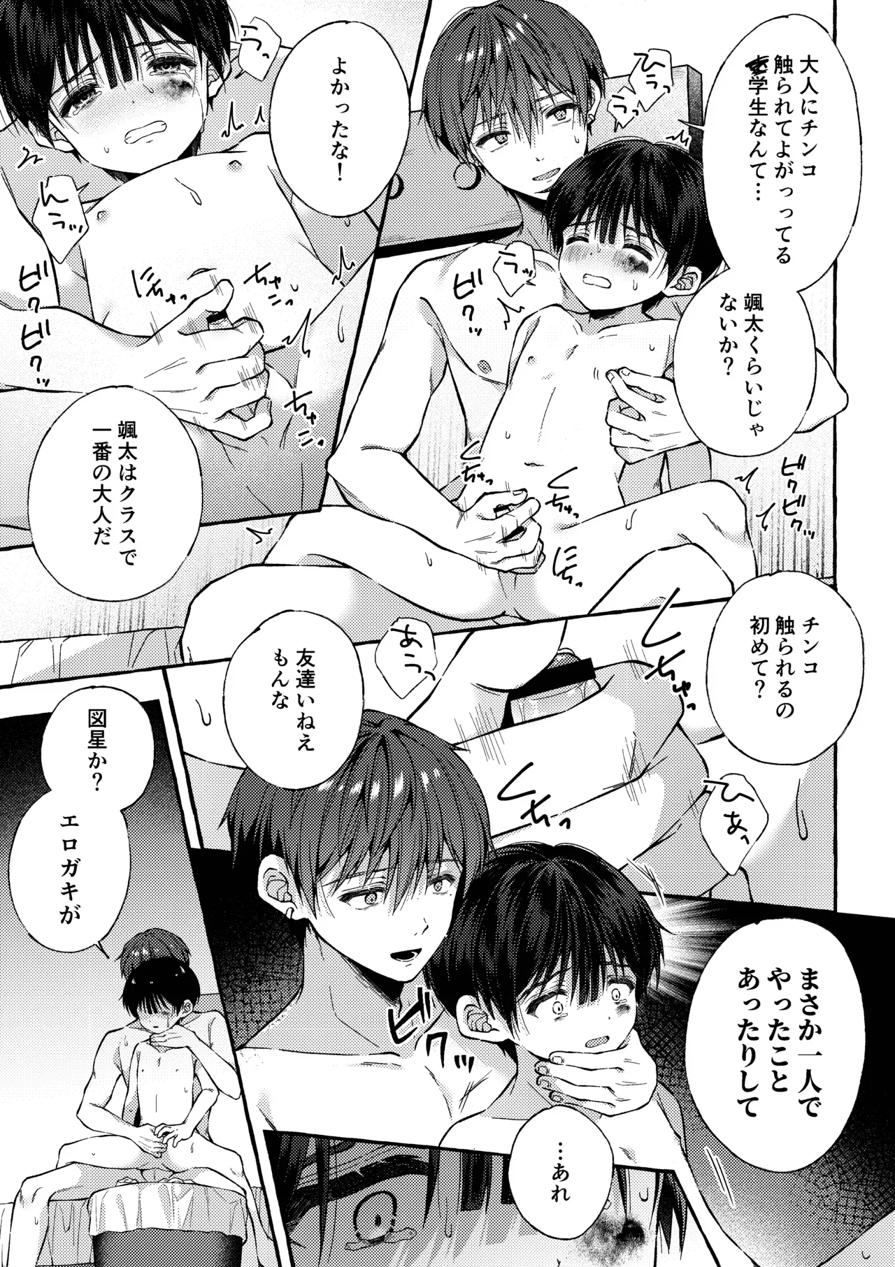 【BL漫画】人生に絶望したイケメンお兄さんが神社に仕えるショタ男子に心奪われてしまい無理やりいう事を聞かせて犯しちゃう禁断のレイプゲイエッチ74