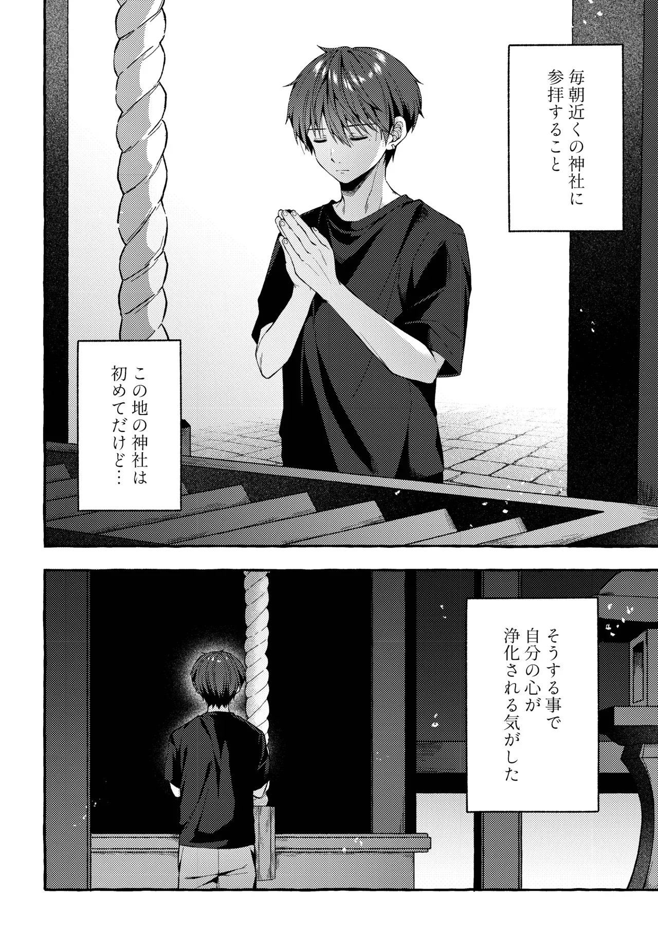 【BL漫画】人生に絶望したイケメンお兄さんが神社に仕えるショタ男子に心奪われてしまい無理やりいう事を聞かせて犯しちゃう禁断のレイプゲイエッチ9