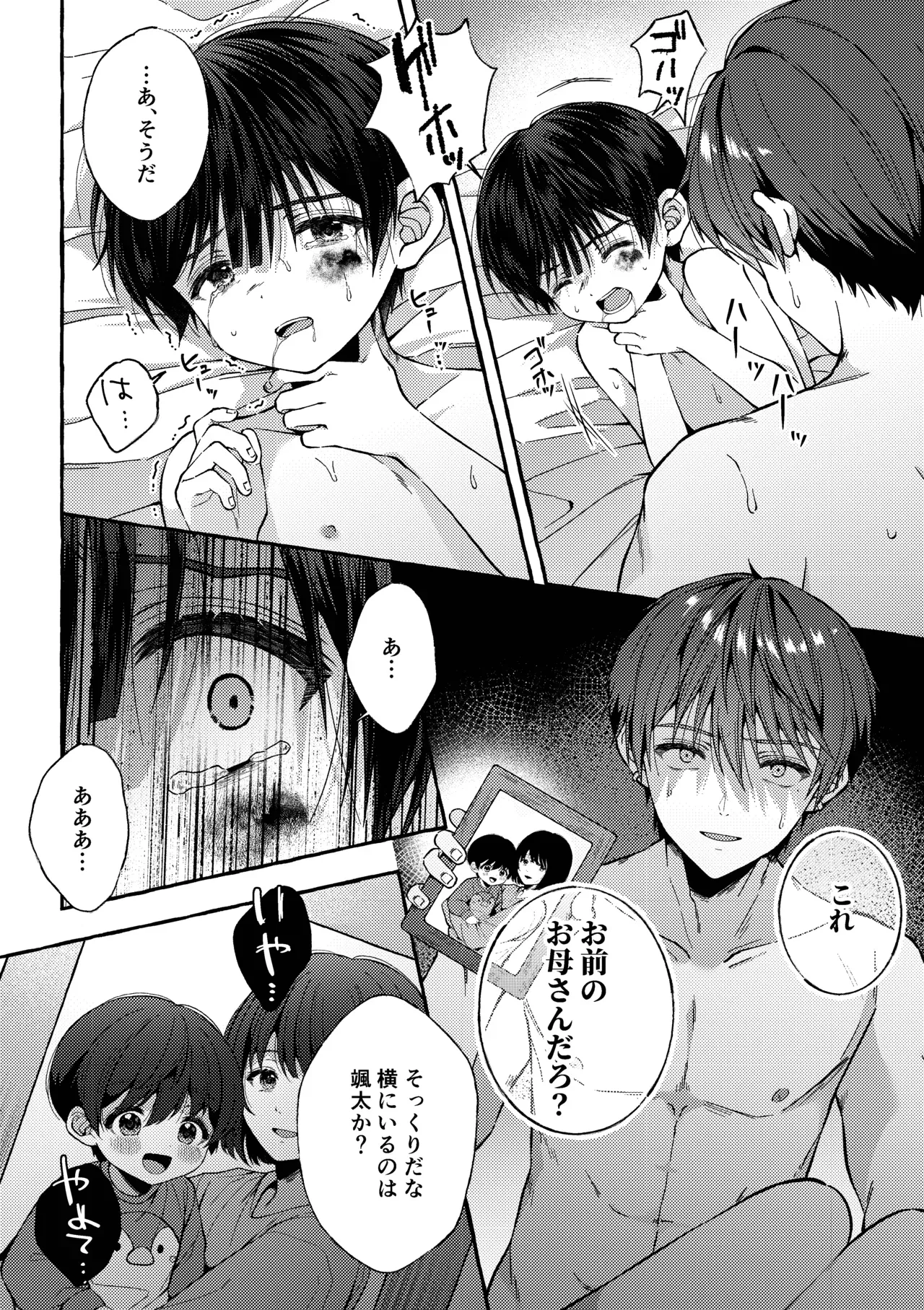 【BL漫画】人生に絶望したイケメンお兄さんが神社に仕えるショタ男子に心奪われてしまい無理やりいう事を聞かせて犯しちゃう禁断のレイプゲイエッチ86