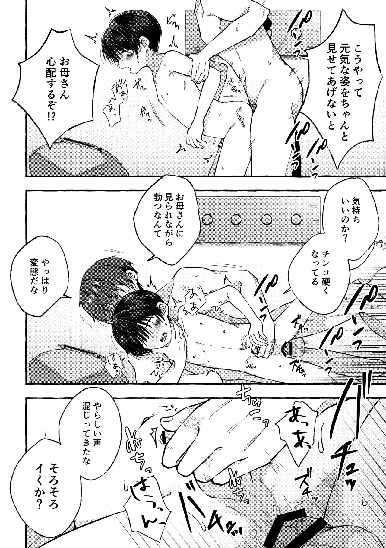 【BL漫画】人生に絶望したイケメンお兄さんが神社に仕えるショタ男子に心奪われてしまい無理やりいう事を聞かせて犯しちゃう禁断のレイプゲイエッチ89