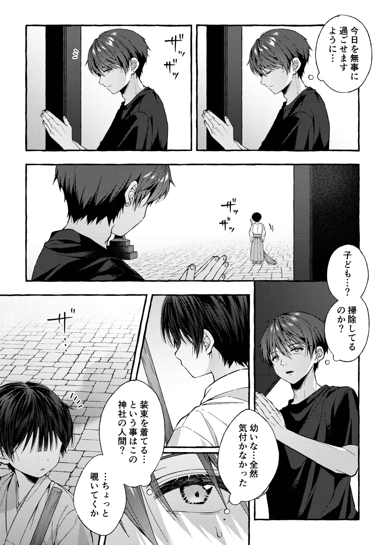 【BL漫画】人生に絶望したイケメンお兄さんが神社に仕えるショタ男子に心奪われてしまい無理やりいう事を聞かせて犯しちゃう禁断のレイプゲイエッチ10