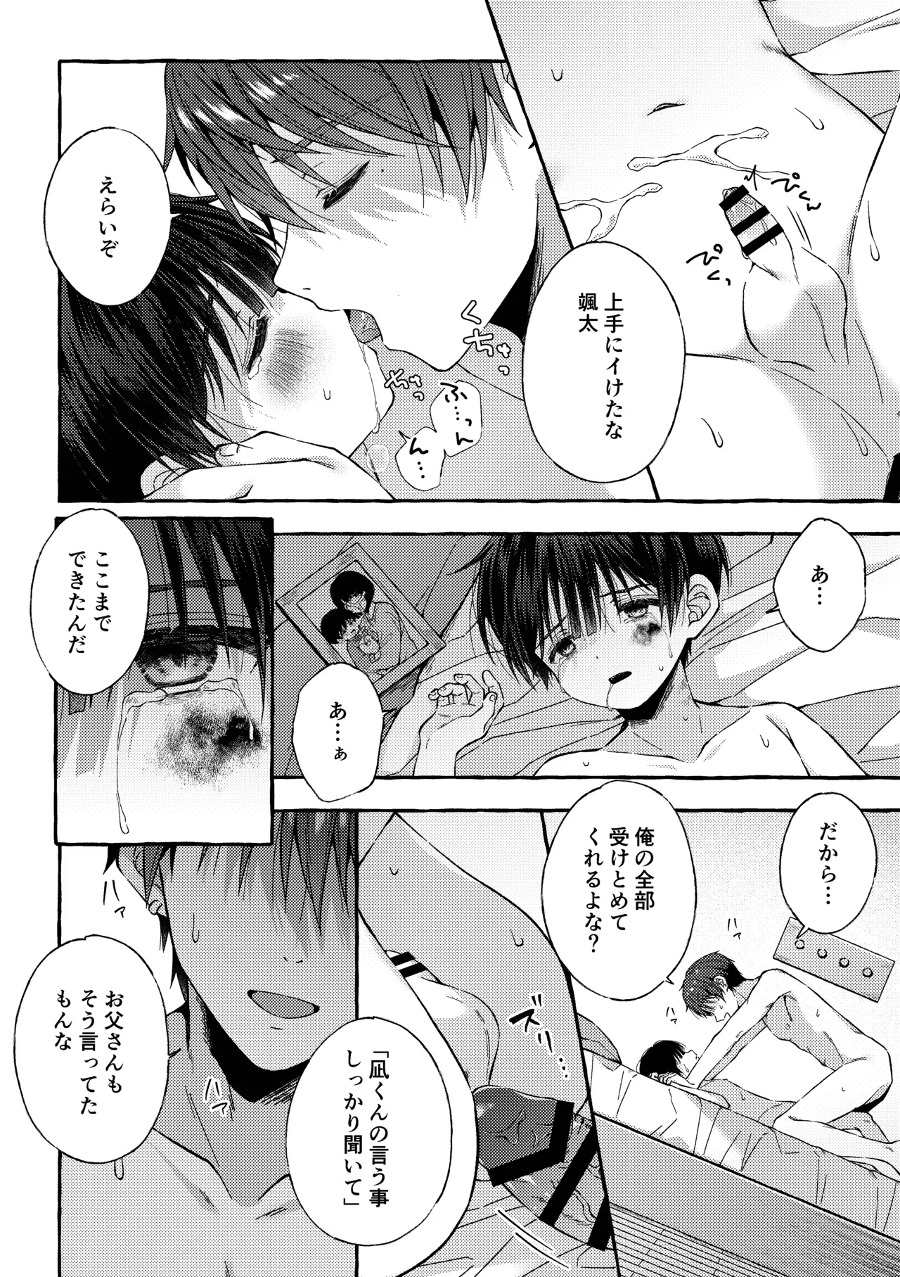 【BL漫画】人生に絶望したイケメンお兄さんが神社に仕えるショタ男子に心奪われてしまい無理やりいう事を聞かせて犯しちゃう禁断のレイプゲイエッチ91