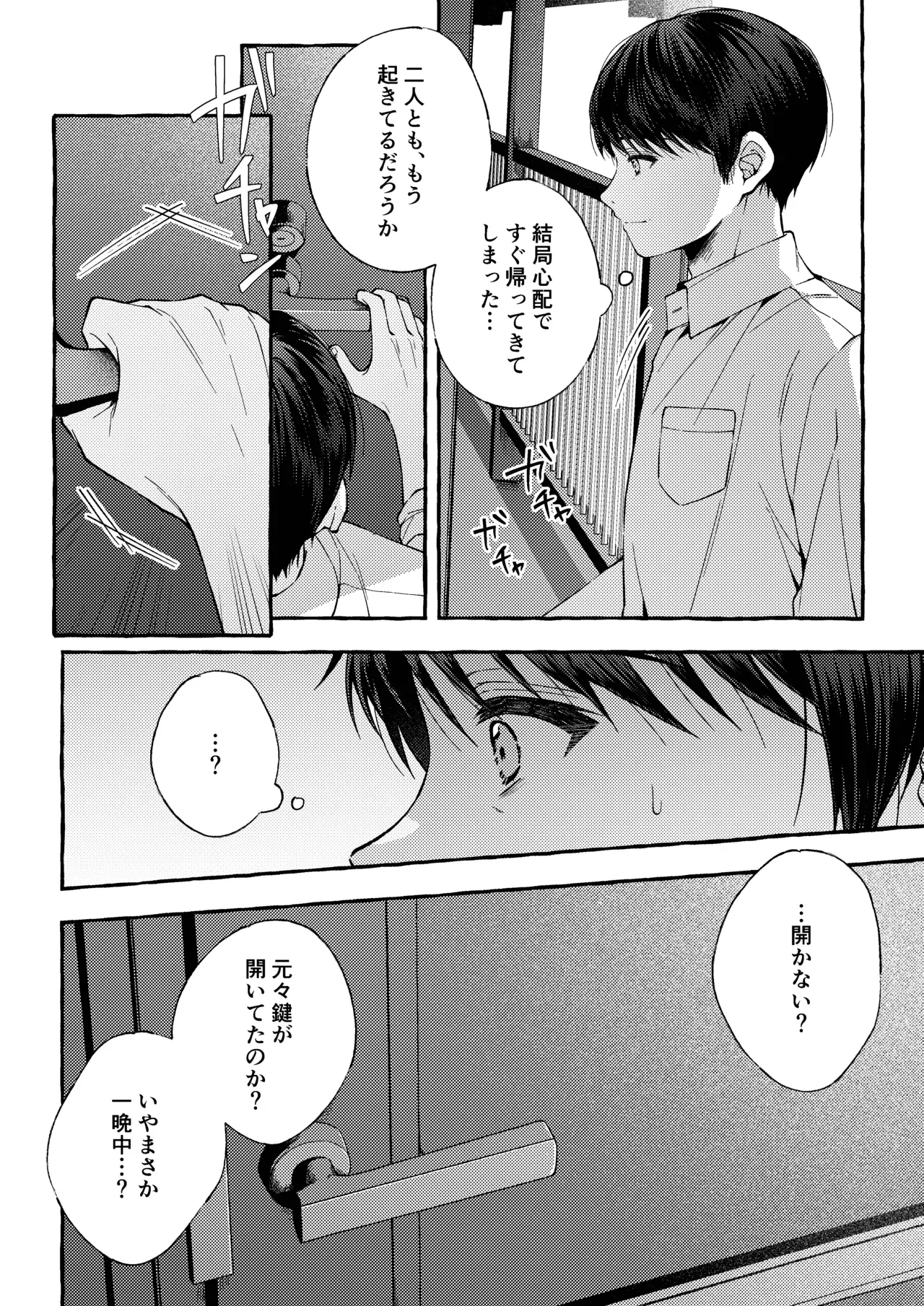 【BL漫画】人生に絶望したイケメンお兄さんが神社に仕えるショタ男子に心奪われてしまい無理やりいう事を聞かせて犯しちゃう禁断のレイプゲイエッチ97