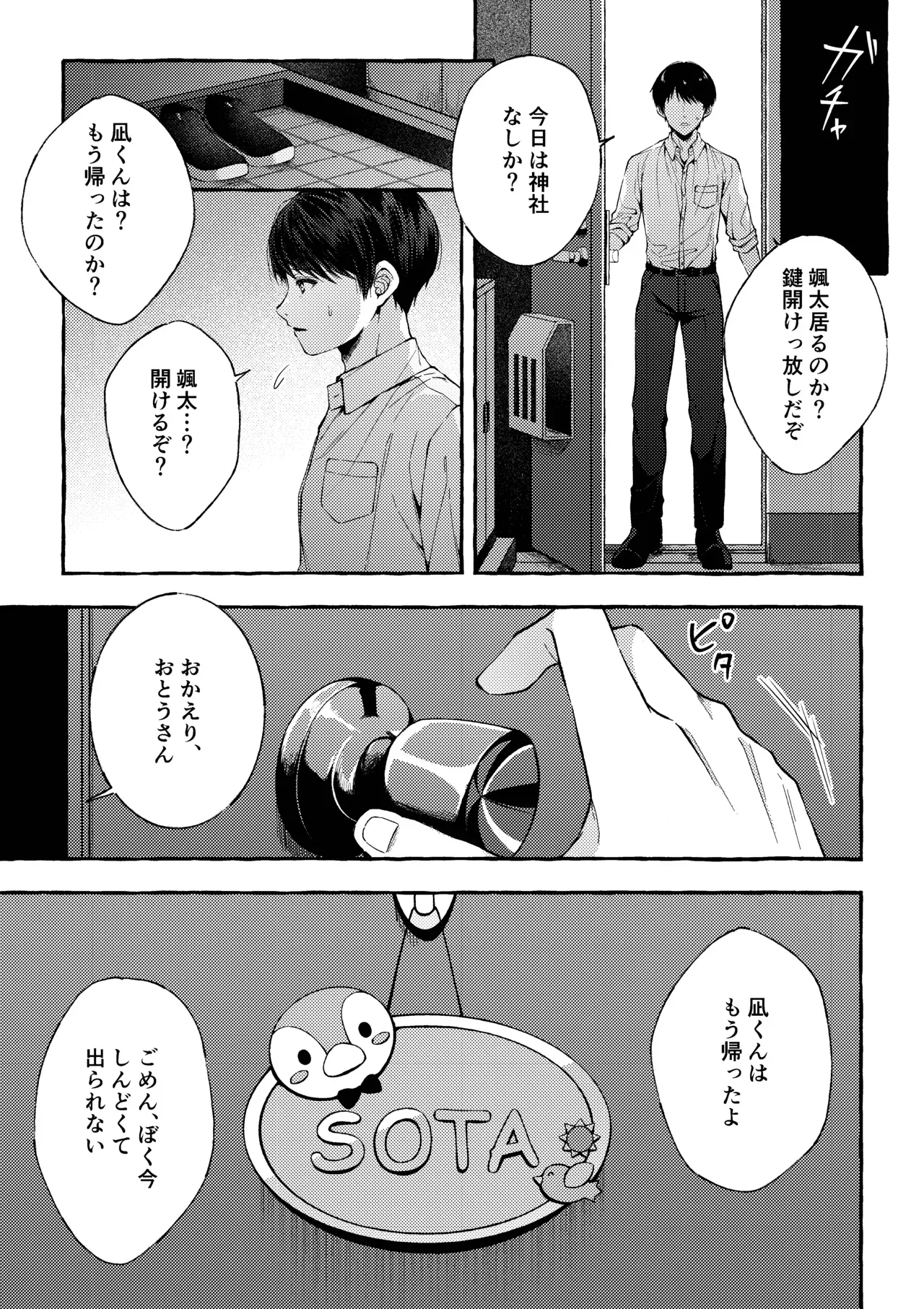 【BL漫画】人生に絶望したイケメンお兄さんが神社に仕えるショタ男子に心奪われてしまい無理やりいう事を聞かせて犯しちゃう禁断のレイプゲイエッチ98