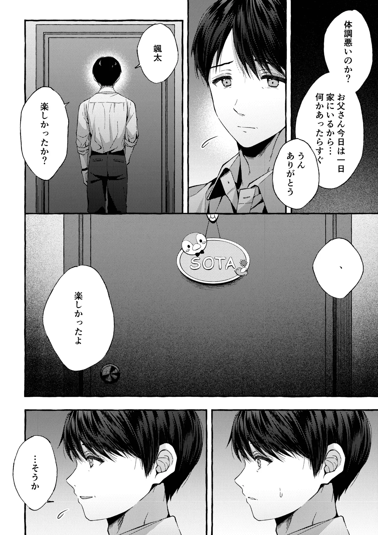 【BL漫画】人生に絶望したイケメンお兄さんが神社に仕えるショタ男子に心奪われてしまい無理やりいう事を聞かせて犯しちゃう禁断のレイプゲイエッチ99