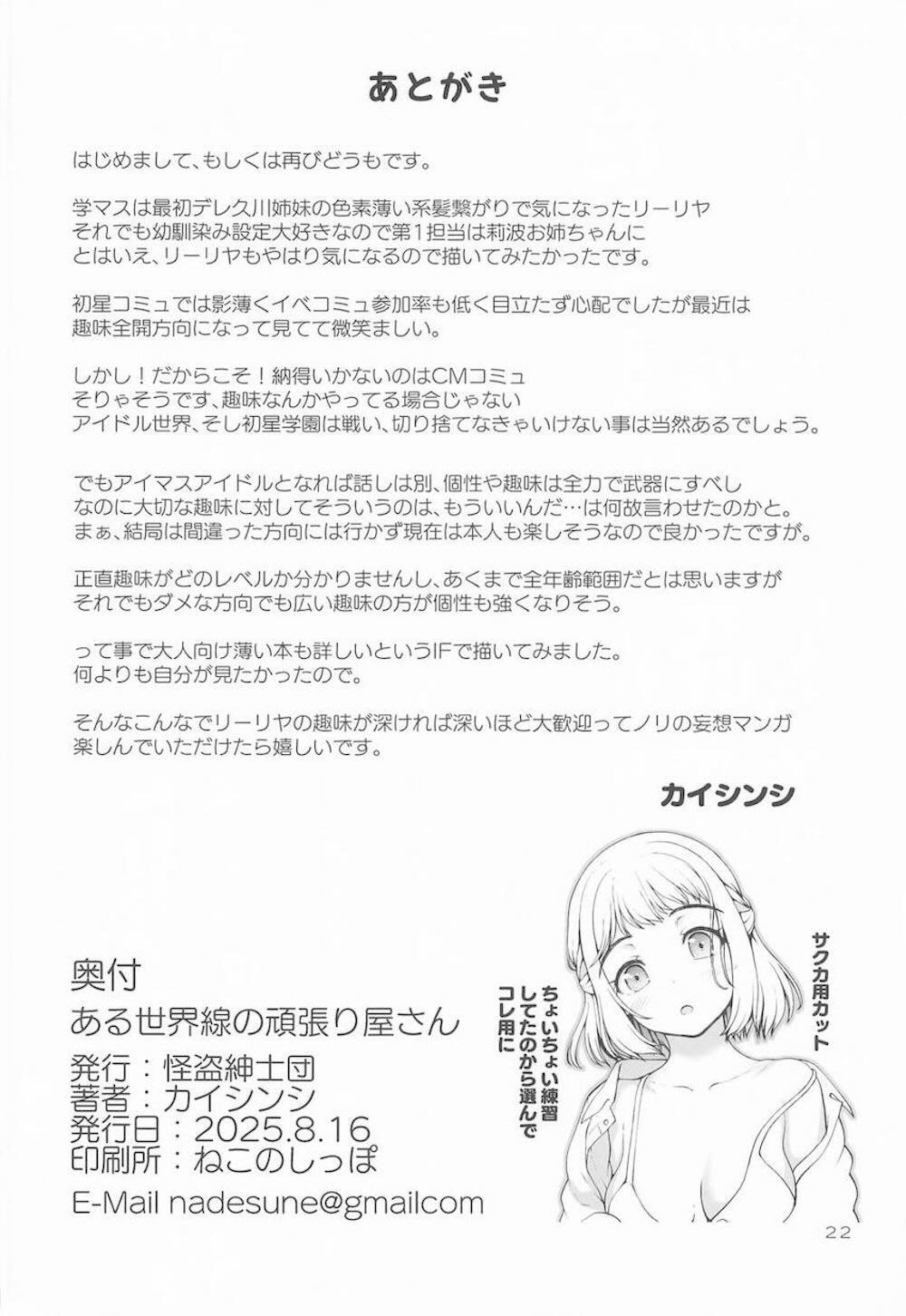 【学園アイドルマスター】センパイを押し倒す積極的な葛城リーリヤが想いを伝えなて緊張しながらも頑張ってご奉仕しちゃう純愛初体験セックス21