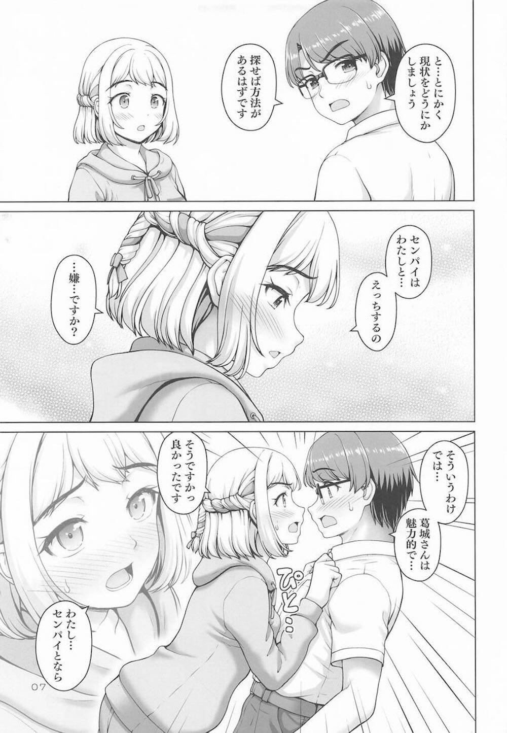 【学園アイドルマスター】センパイを押し倒す積極的な葛城リーリヤが想いを伝えなて緊張しながらも頑張ってご奉仕しちゃう純愛初体験セックス6