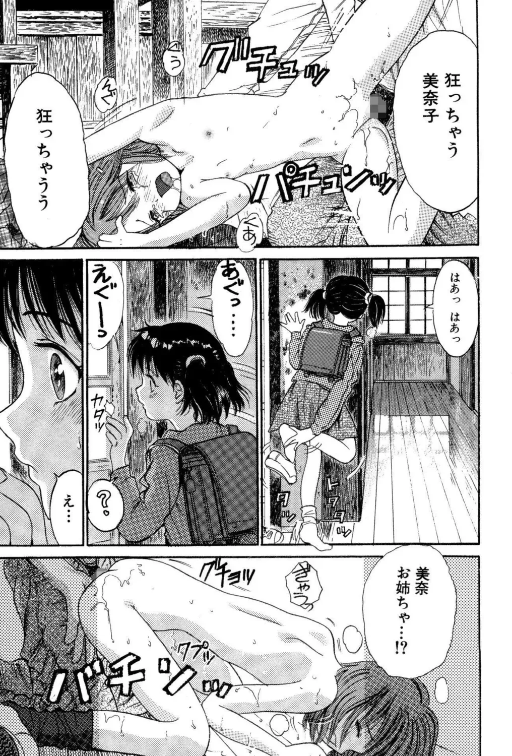 先生がたった一人の小さな分校に通う姿も心の中身も天使みたいな最上級生のロリカワ美少女が誰にも言えない汚らわしい一人遊びをやめられず先生に調教されちゃう禁断エッチ13