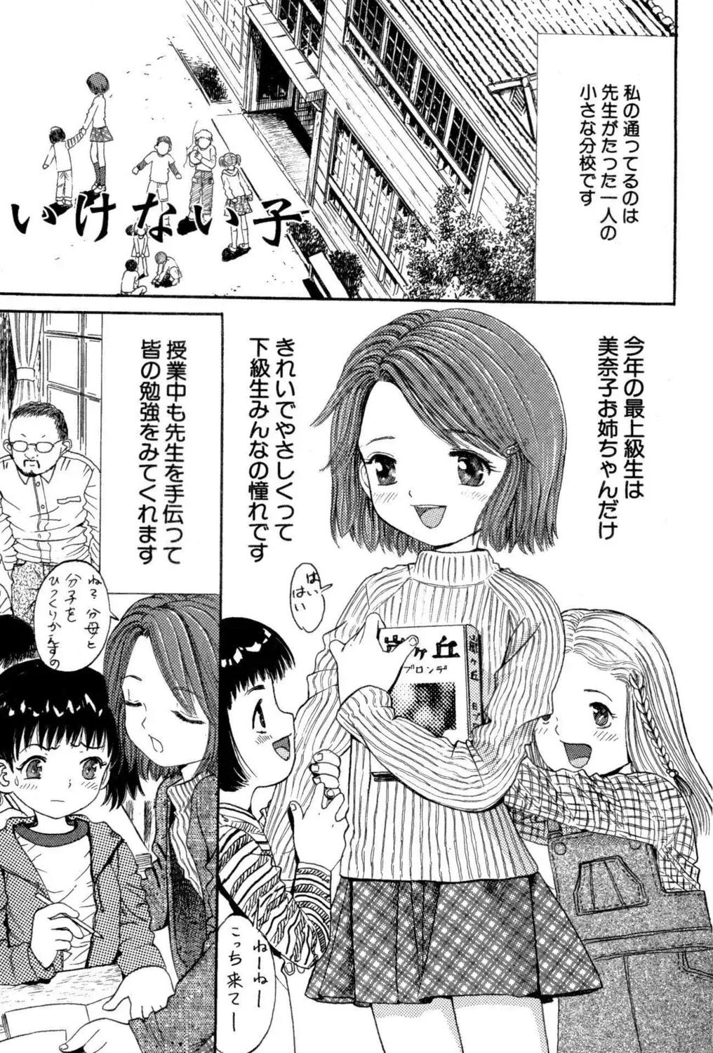 先生がたった一人の小さな分校に通う姿も心の中身も天使みたいな最上級生のロリカワ美少女が誰にも言えない汚らわしい一人遊びをやめられず先生に調教されちゃう禁断エッチ3