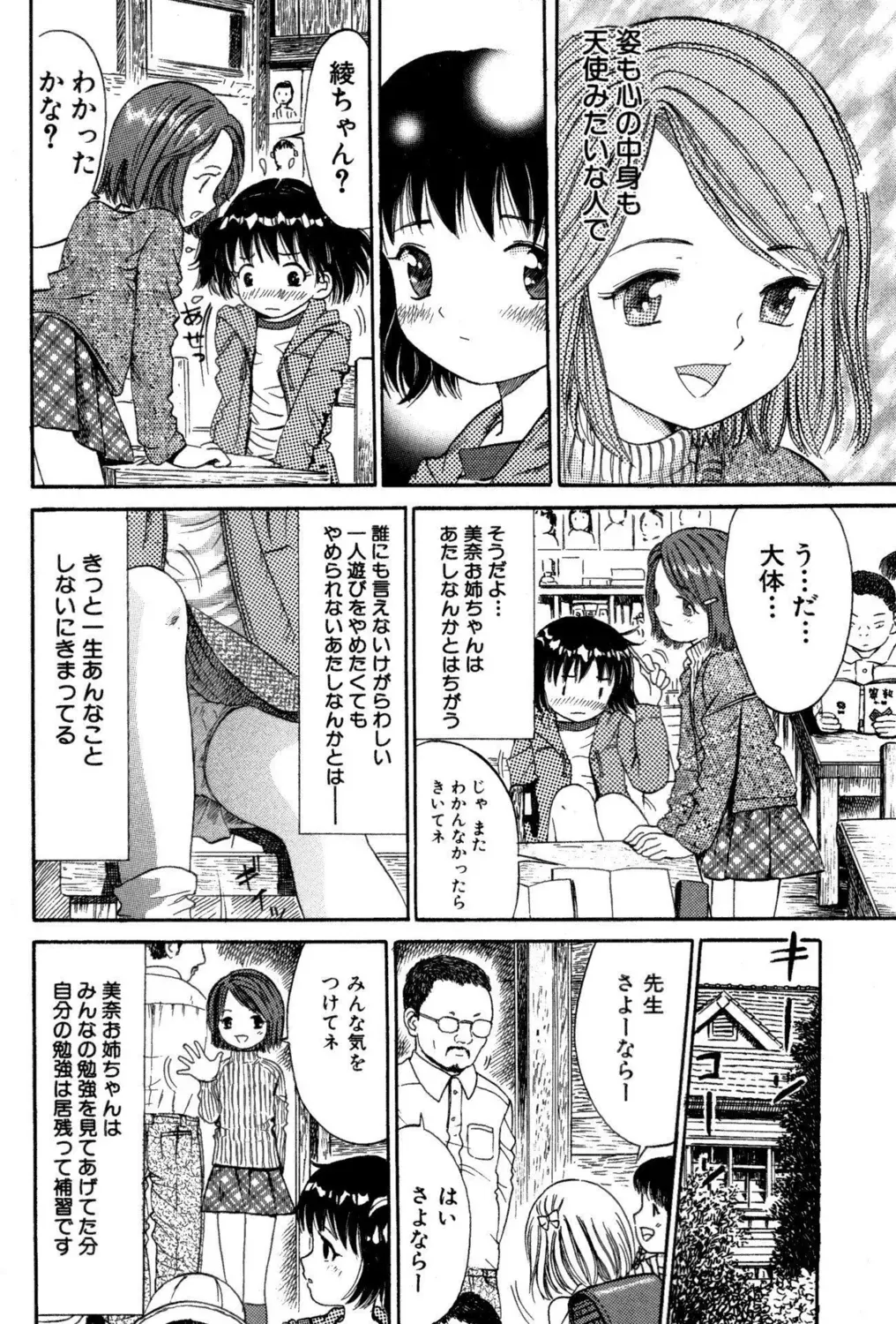 先生がたった一人の小さな分校に通う姿も心の中身も天使みたいな最上級生のロリカワ美少女が誰にも言えない汚らわしい一人遊びをやめられず先生に調教されちゃう禁断エッチ4