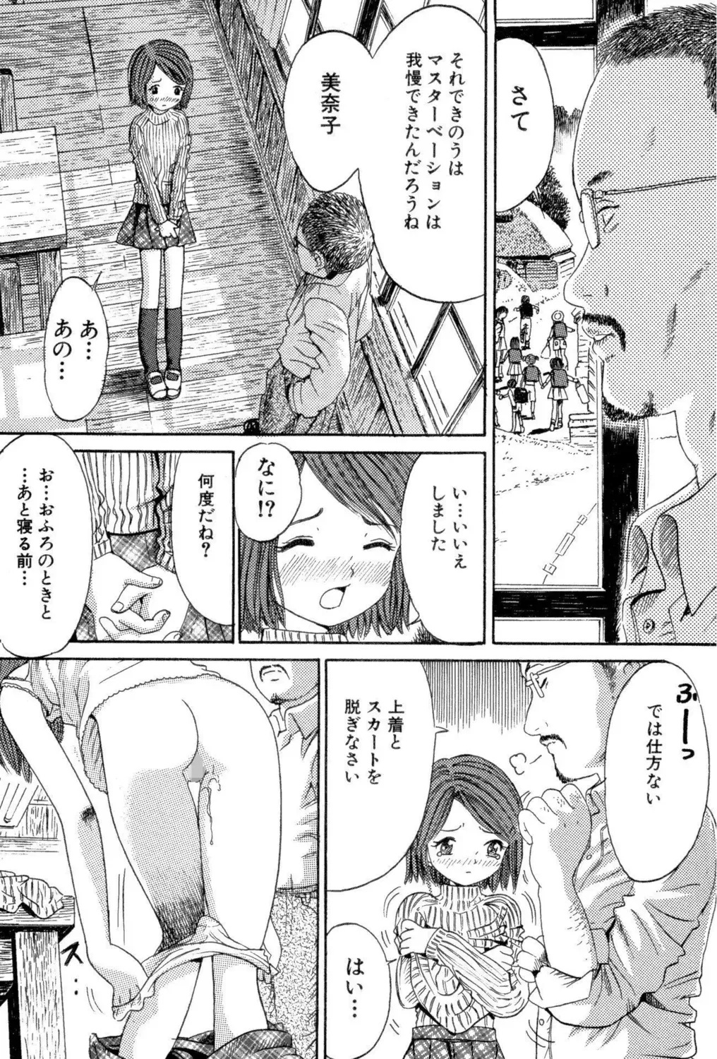 先生がたった一人の小さな分校に通う姿も心の中身も天使みたいな最上級生のロリカワ美少女が誰にも言えない汚らわしい一人遊びをやめられず先生に調教されちゃう禁断エッチ5