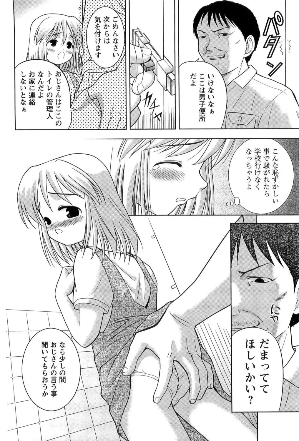 先生がたった一人の小さな分校に通う姿も心の中身も天使みたいな最上級生のロリカワ美少女が誰にも言えない汚らわしい一人遊びをやめられず先生に調教されちゃう禁断エッチ70